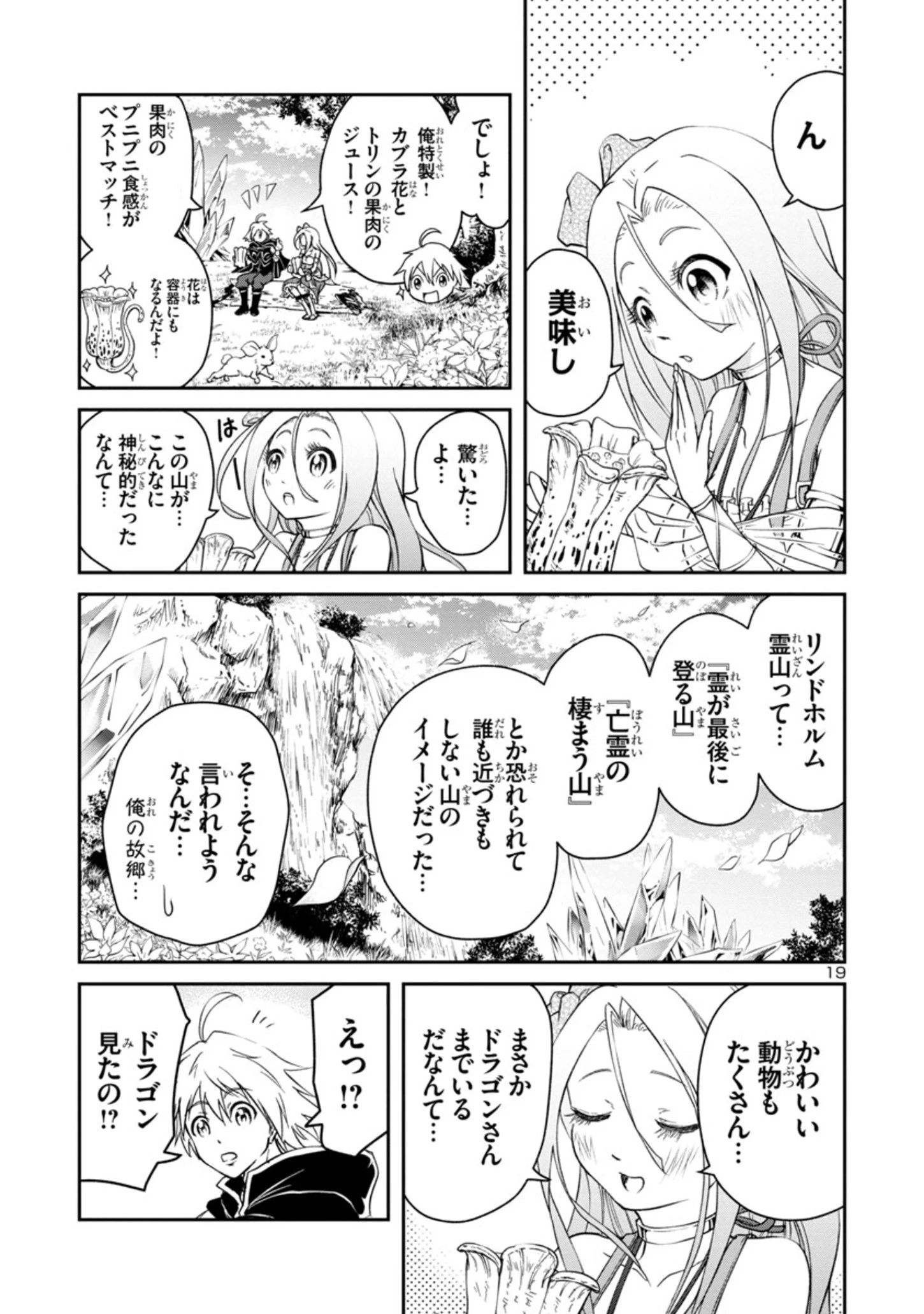 百魔の主 異世界で魔王チートは最強かもしれません 第2話 - 19