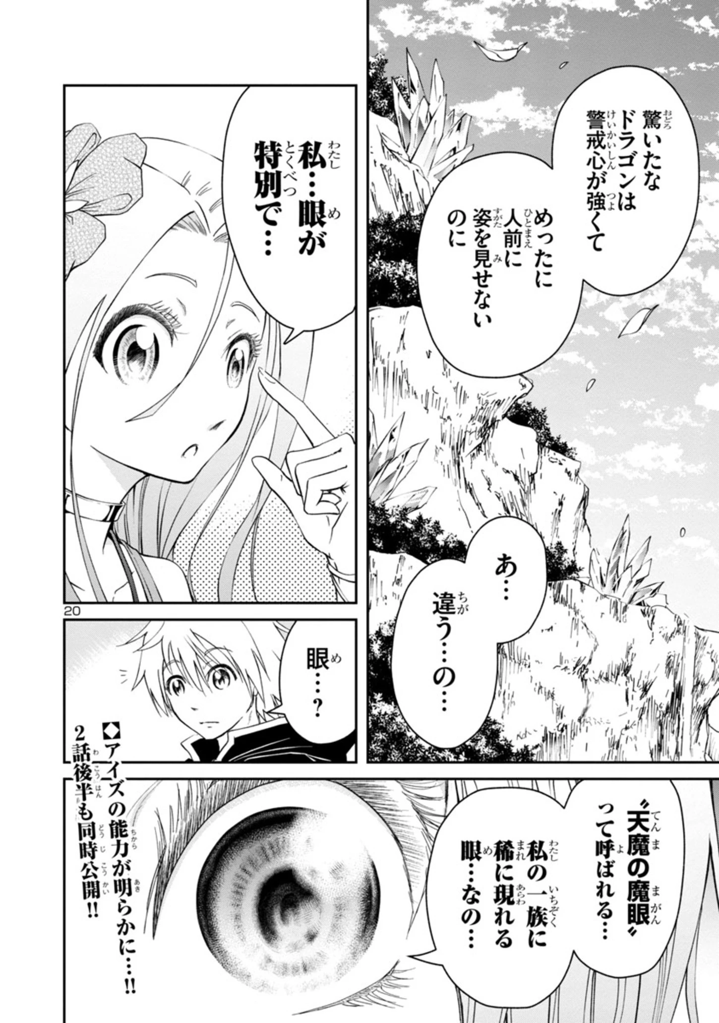百魔の主 異世界で魔王チートは最強かもしれません 第2話 - 20