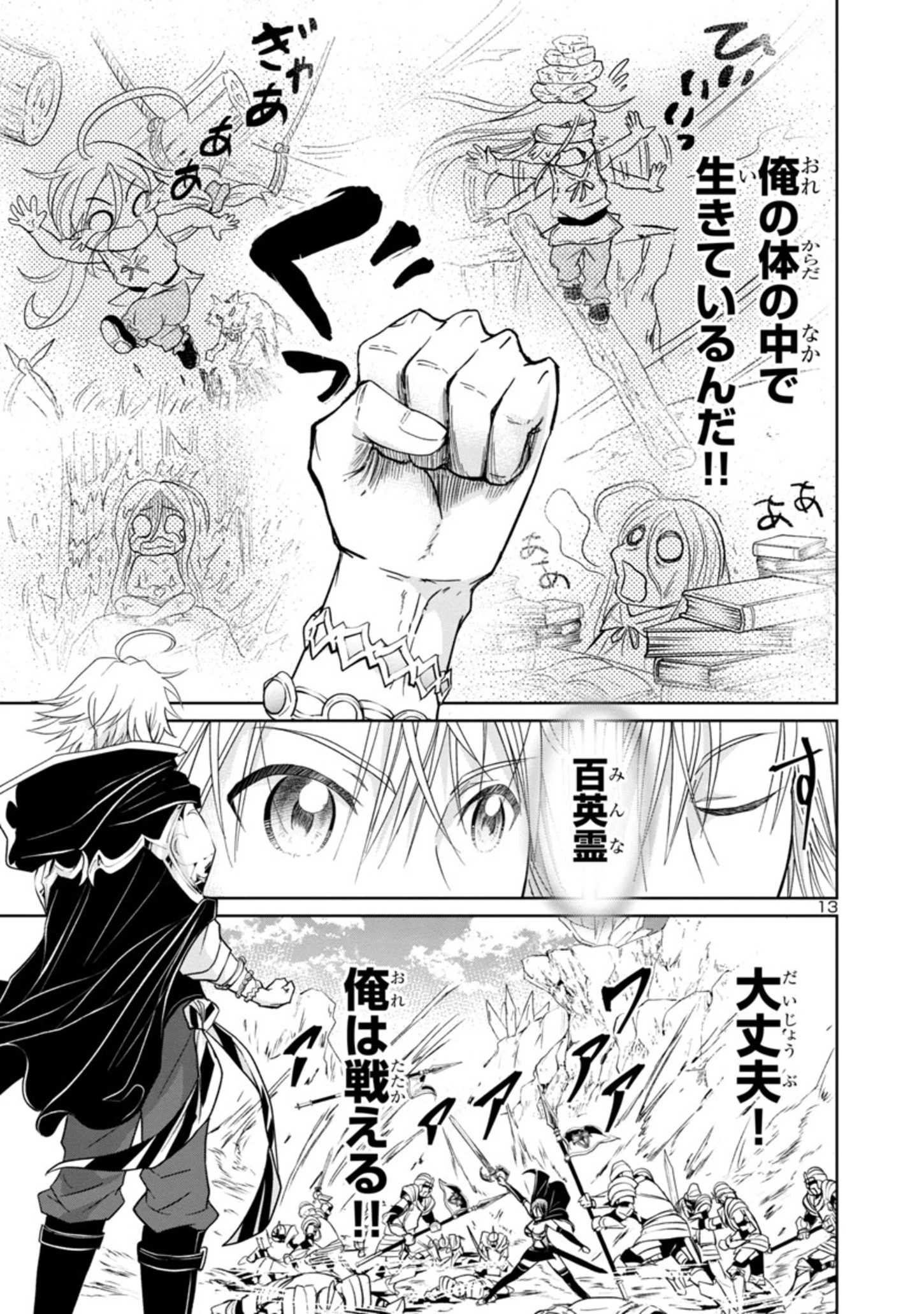 百魔の主 異世界で魔王チートは最強かもしれません 第3話 - 13