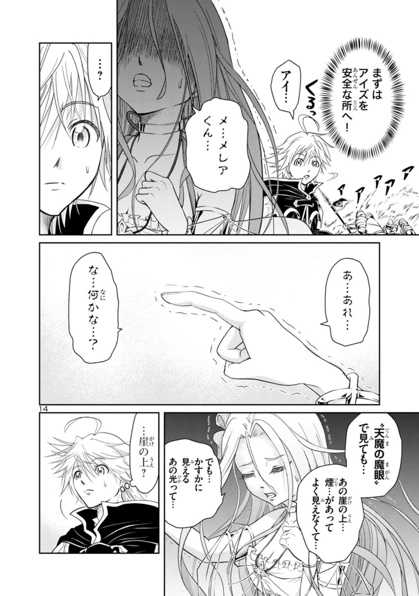 百魔の主 異世界で魔王チートは最強かもしれません 第3話 - 14