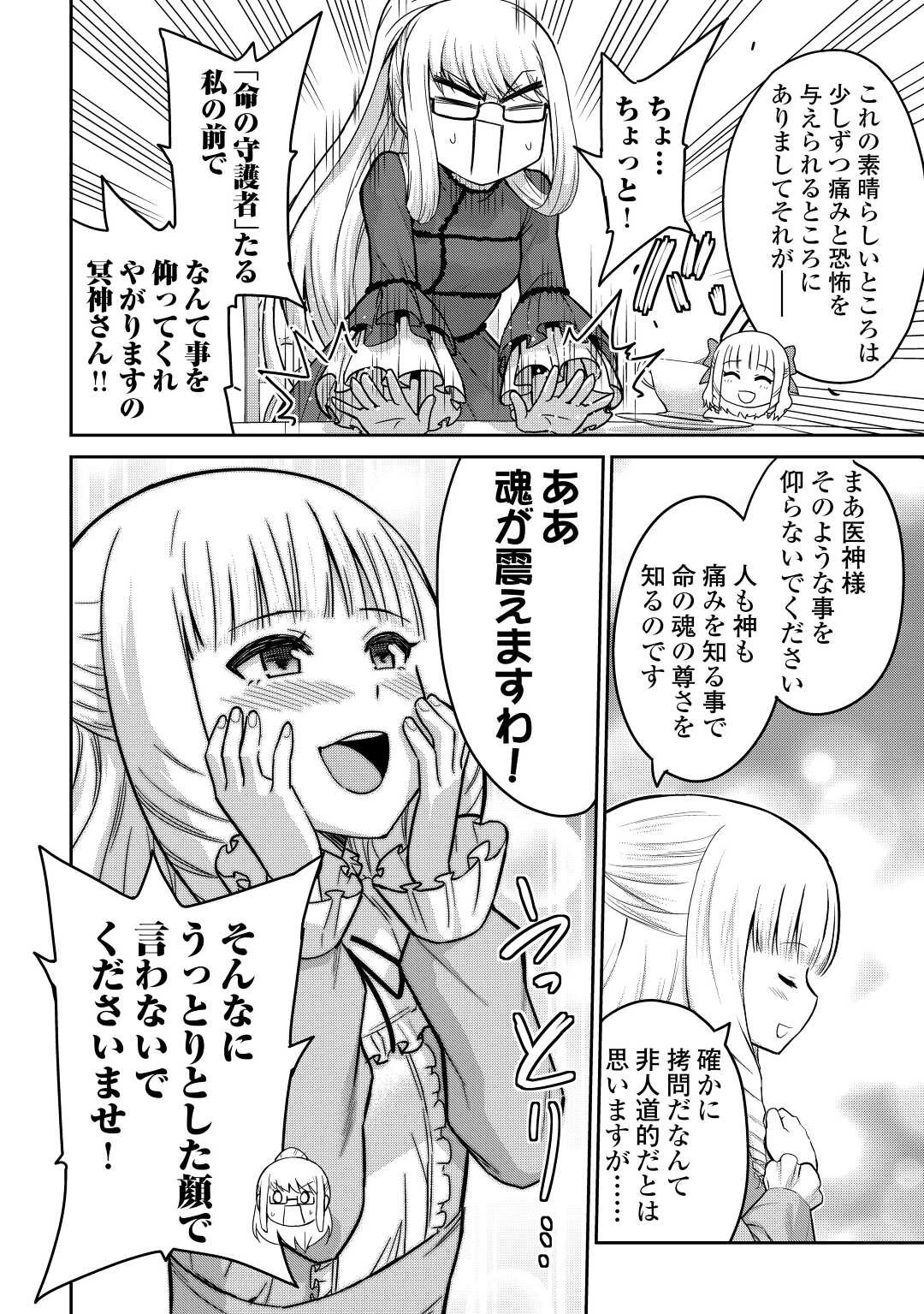 最強の職業は勇者でも賢者でもなく鑑定士（仮）らしいですよ？ 第39話 - 8