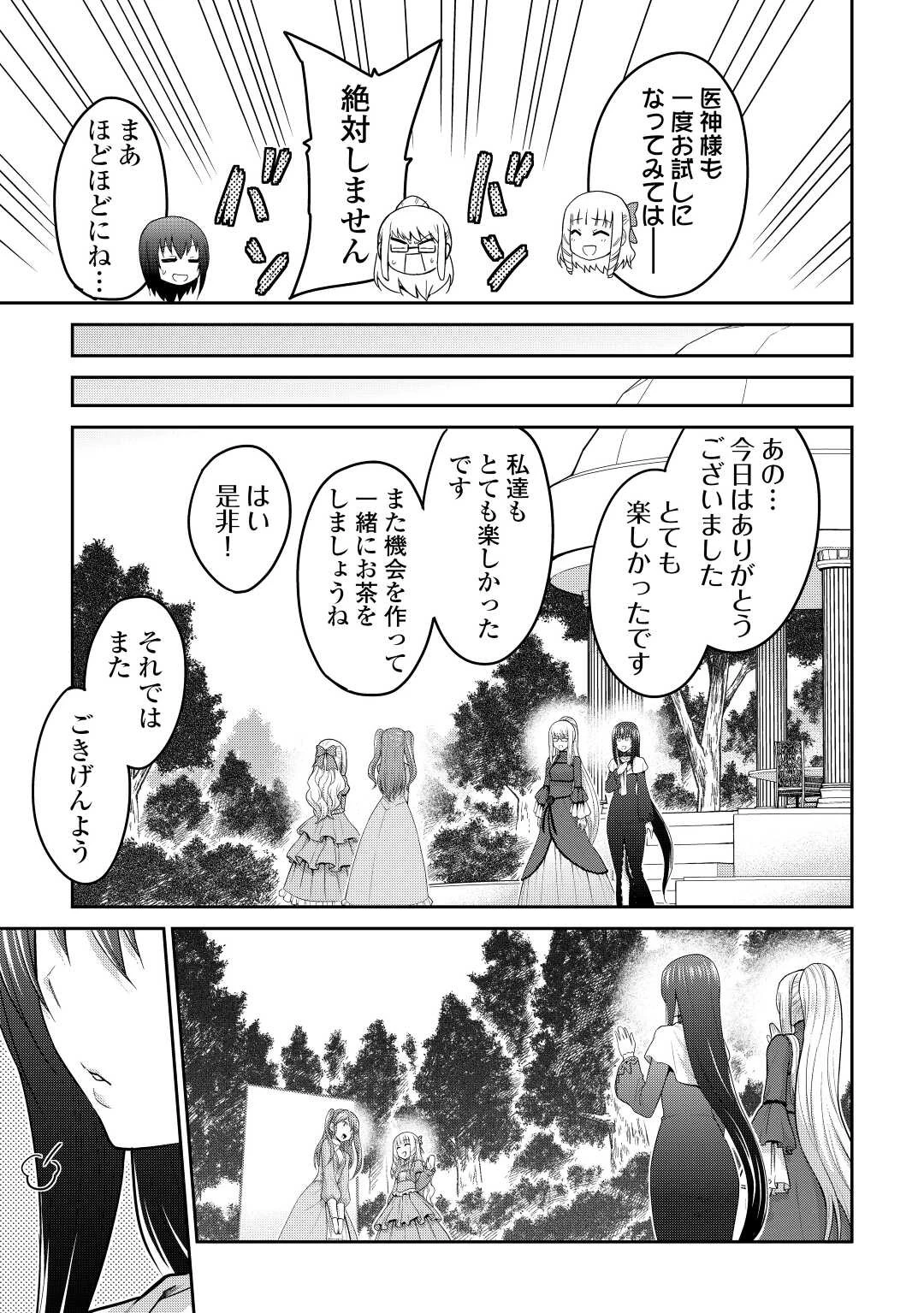 最強の職業は勇者でも賢者でもなく鑑定士（仮）らしいですよ？ 第39話 - 9