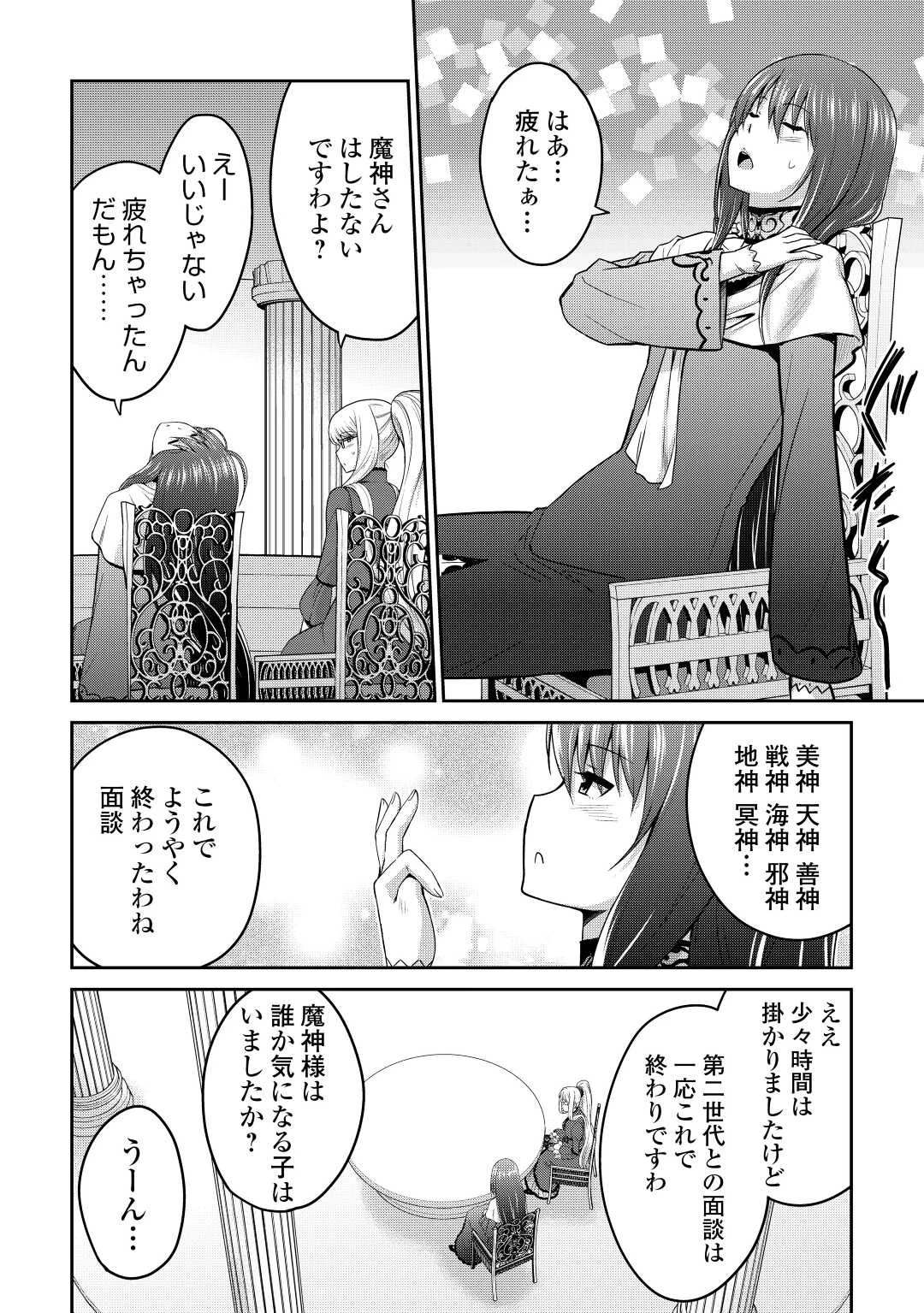 最強の職業は勇者でも賢者でもなく鑑定士（仮）らしいですよ？ 第39話 - 10