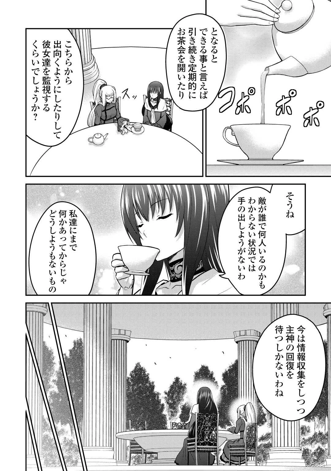 最強の職業は勇者でも賢者でもなく鑑定士（仮）らしいですよ？ 第39話 - 14