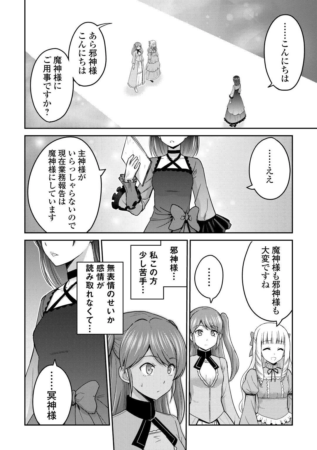 最強の職業は勇者でも賢者でもなく鑑定士（仮）らしいですよ？ 第39話 - 16