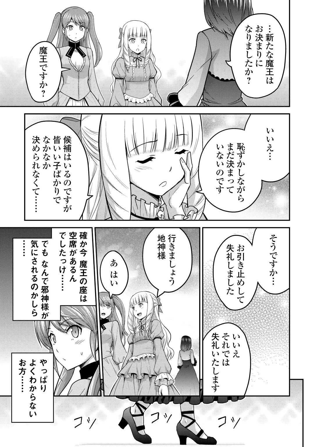 最強の職業は勇者でも賢者でもなく鑑定士（仮）らしいですよ？ 第39話 - 17