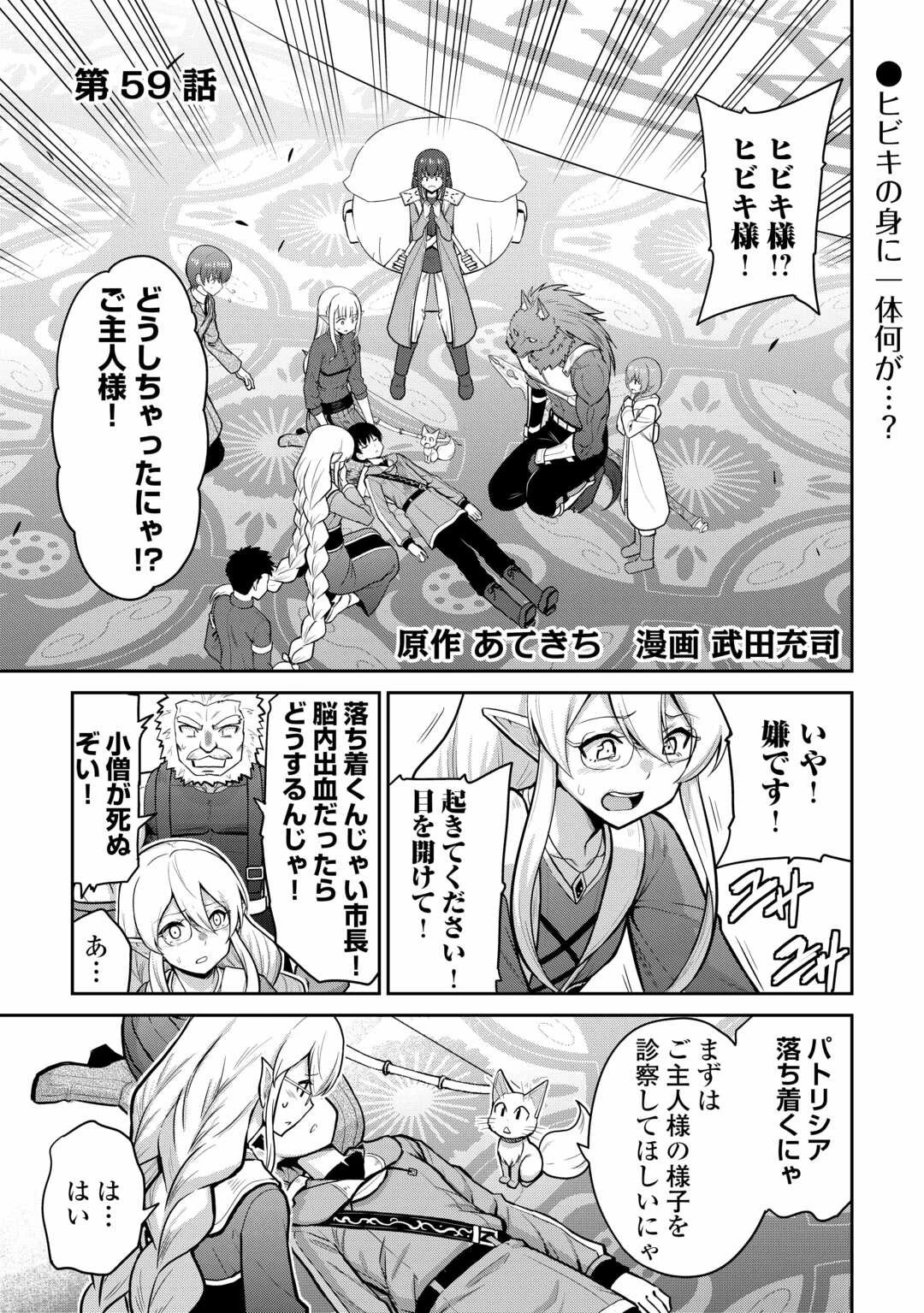 最強の職業は勇者でも賢者でもなく鑑定士（仮）らしいですよ？ 第59話 - 1