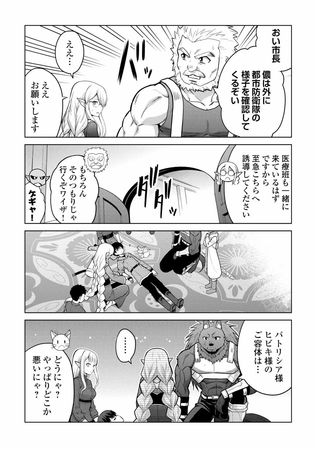 最強の職業は勇者でも賢者でもなく鑑定士（仮）らしいですよ？ 第59話 - 2