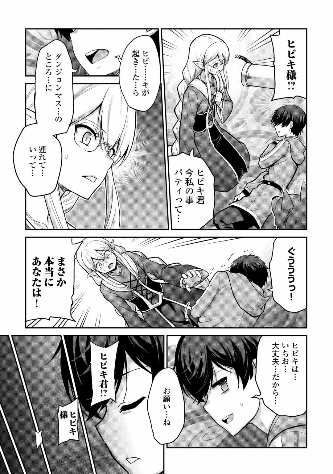 最強の職業は勇者でも賢者でもなく鑑定士（仮）らしいですよ？ 第59話 - 5