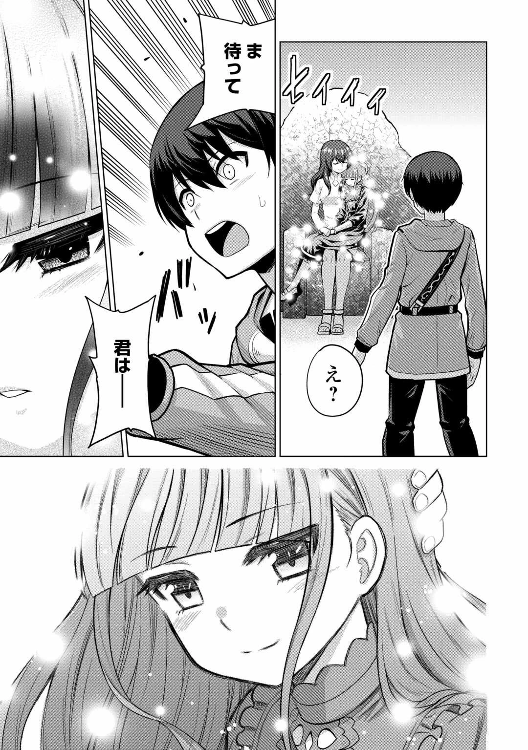 最強の職業は勇者でも賢者でもなく鑑定士（仮）らしいですよ？ 第59話 - 11