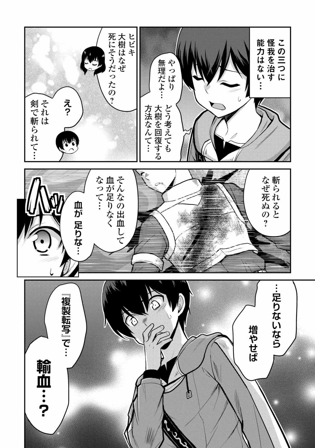 最強の職業は勇者でも賢者でもなく鑑定士（仮）らしいですよ？ 第59話 - 20