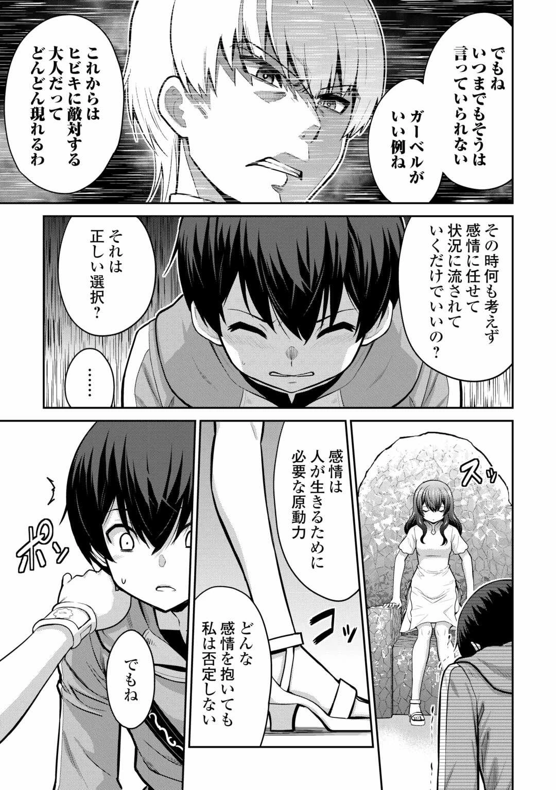 最強の職業は勇者でも賢者でもなく鑑定士（仮）らしいですよ？ 第59話 - 25