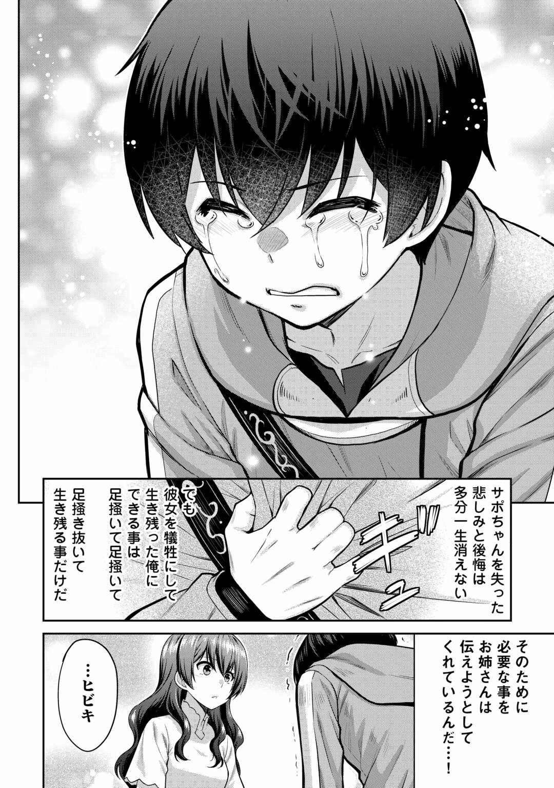 最強の職業は勇者でも賢者でもなく鑑定士（仮）らしいですよ？ 第59話 - 28