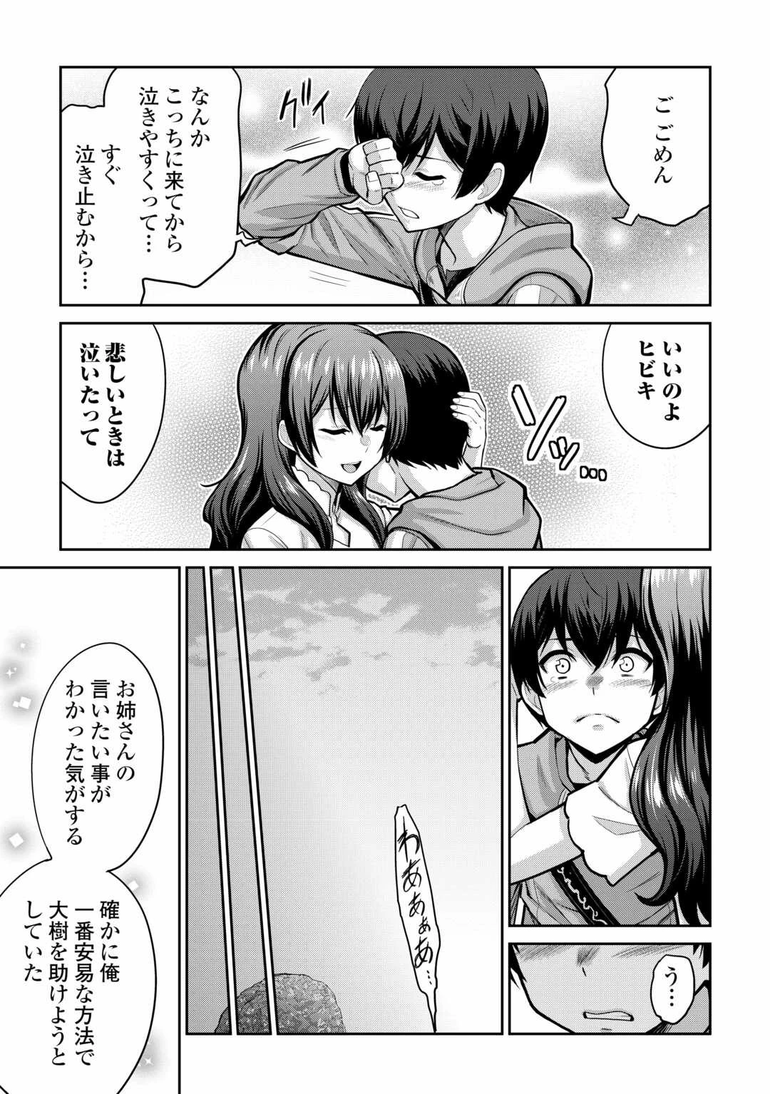 最強の職業は勇者でも賢者でもなく鑑定士（仮）らしいですよ？ 第59話 - 29