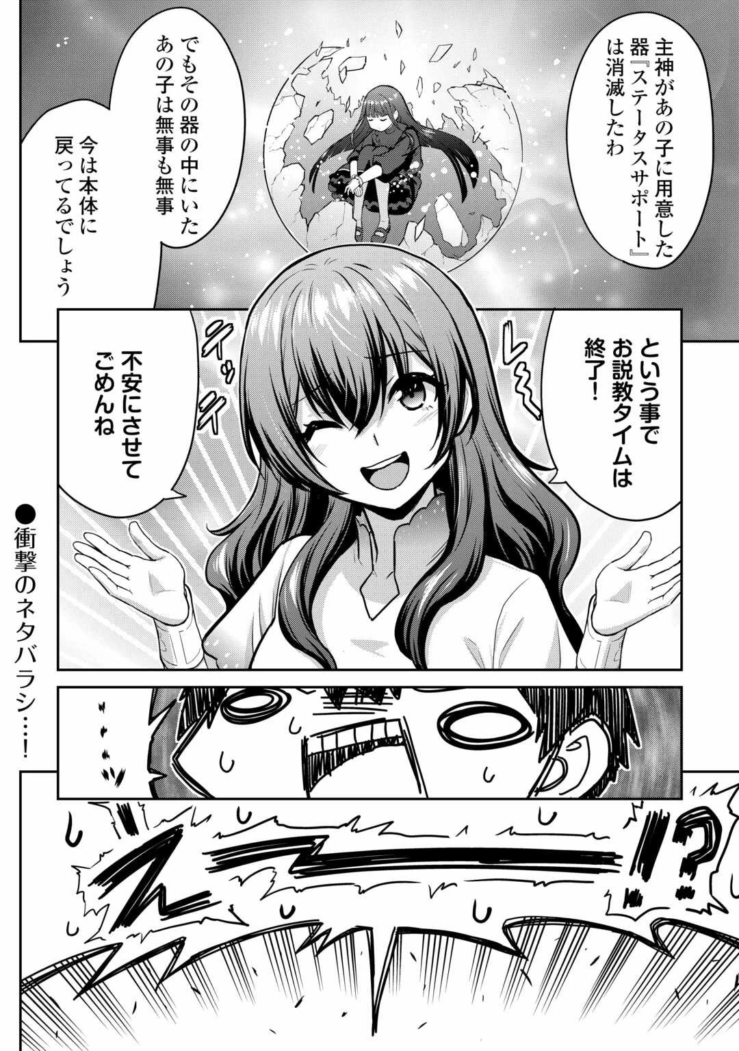 最強の職業は勇者でも賢者でもなく鑑定士（仮）らしいですよ？ 第59話 - 36