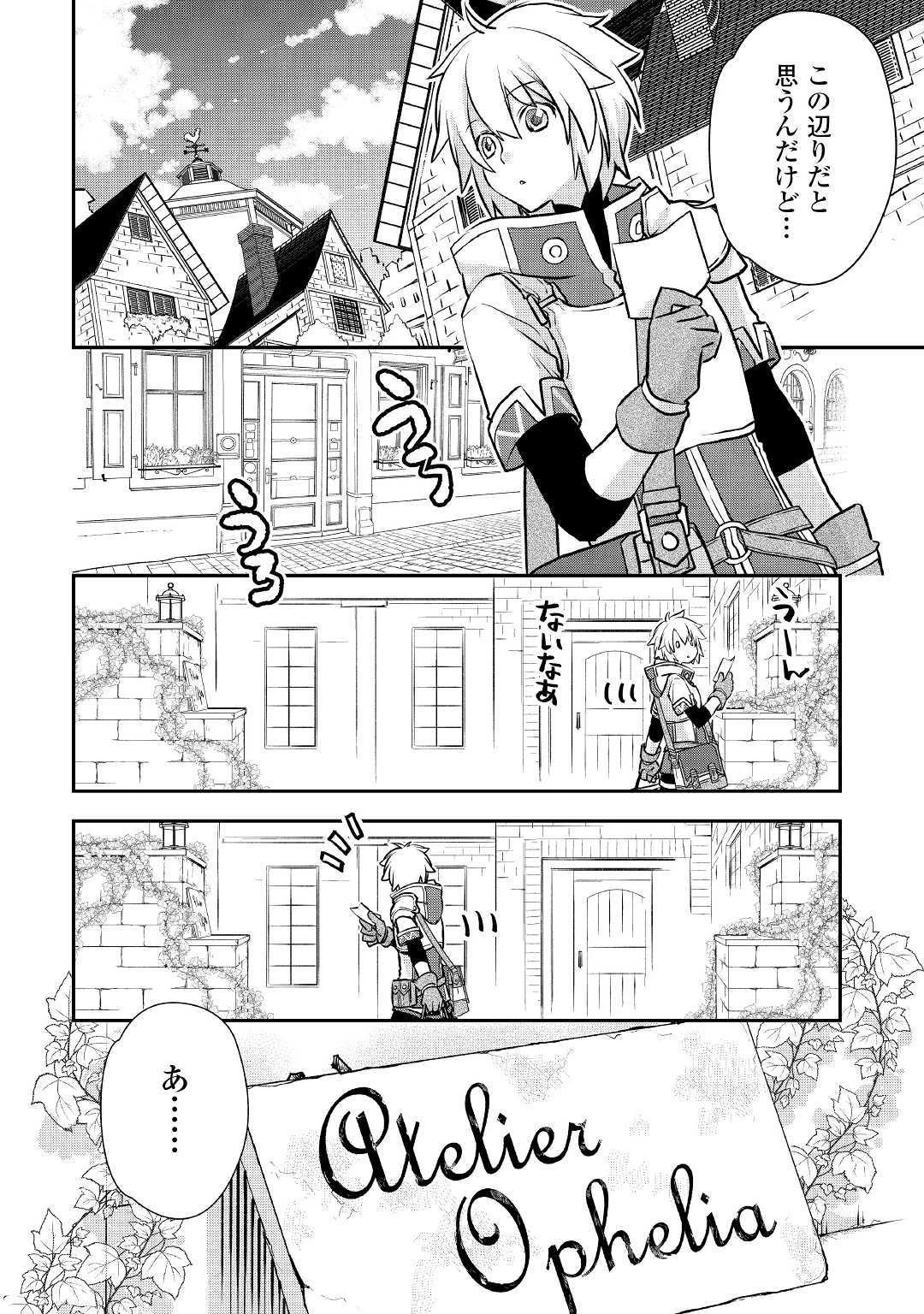 勘違いの工房主(アトリエマイスター) 第0話 - 12