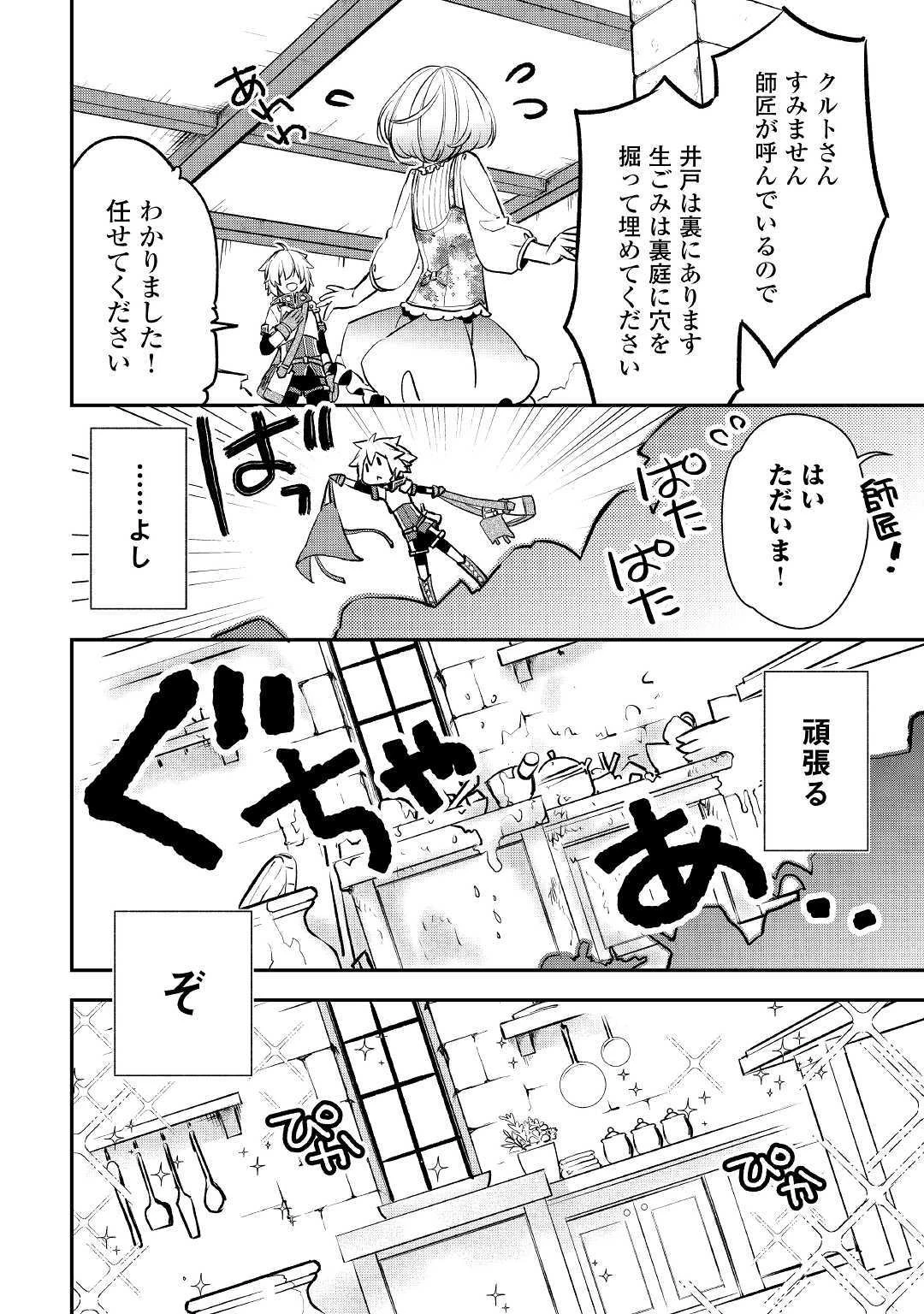勘違いの工房主(アトリエマイスター) 第0話 - 20