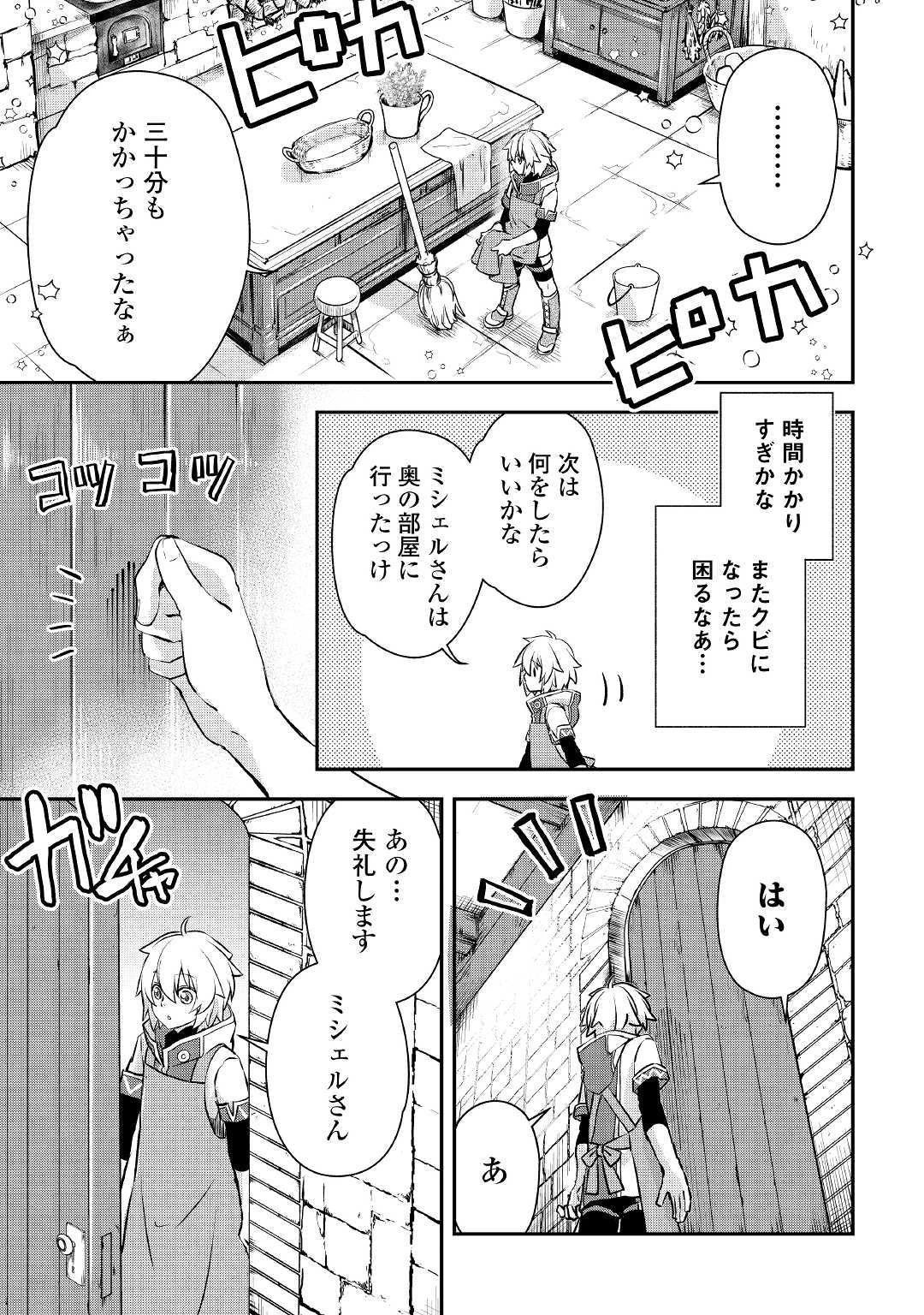 勘違いの工房主(アトリエマイスター) 第0話 - 21