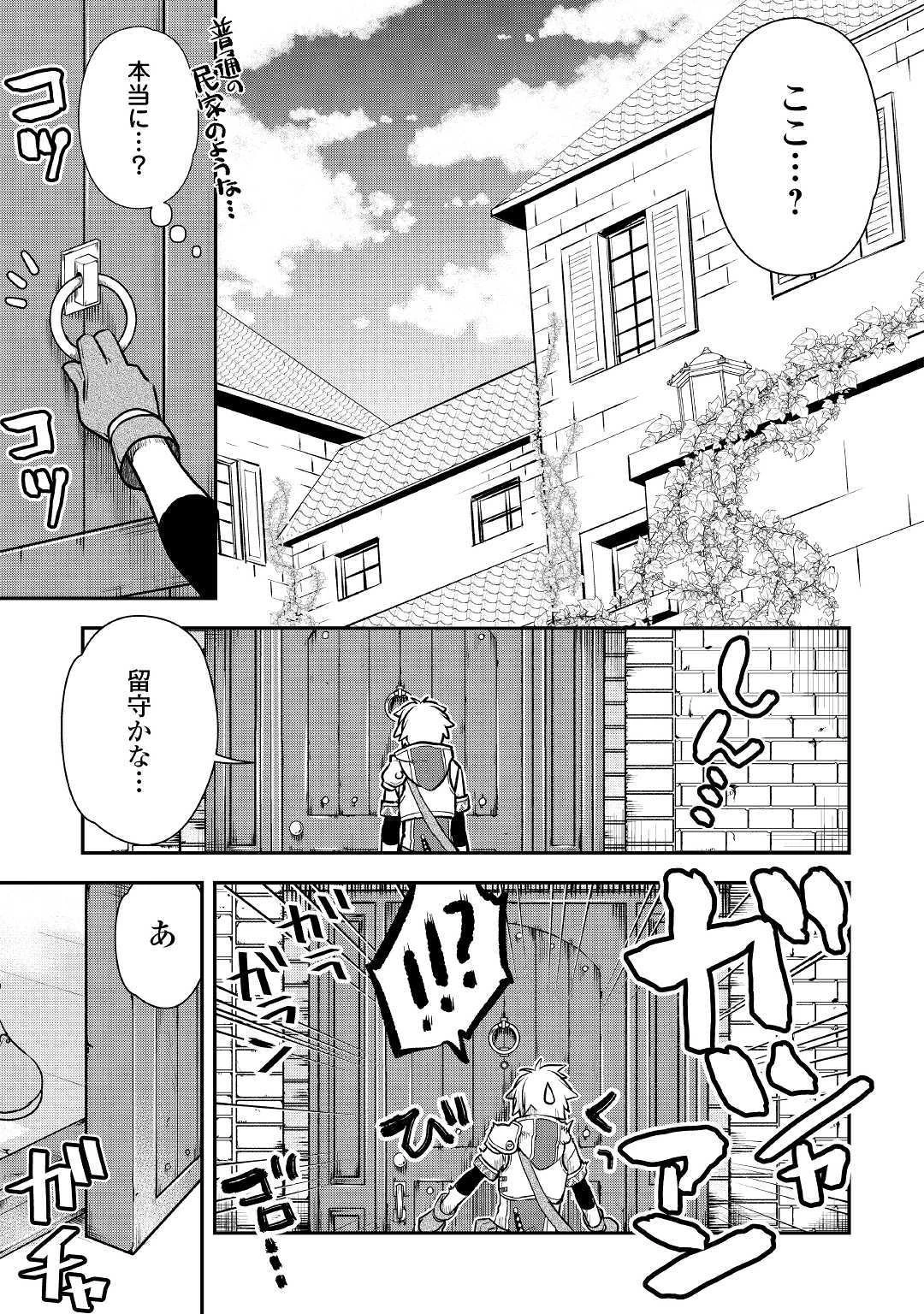 勘違いの工房主(アトリエマイスター) 第4話 - 13