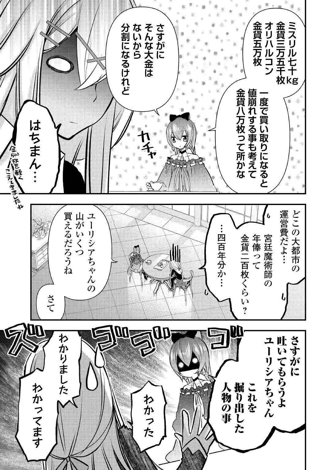 勘違いの工房主(アトリエマイスター) 第5話 - 11