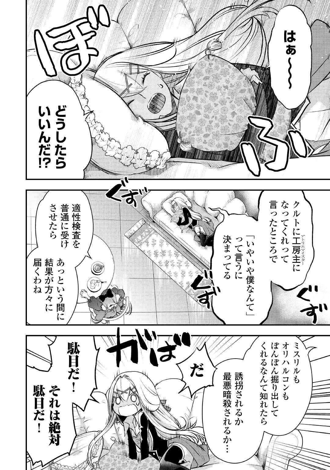勘違いの工房主(アトリエマイスター) 第6話 - 12