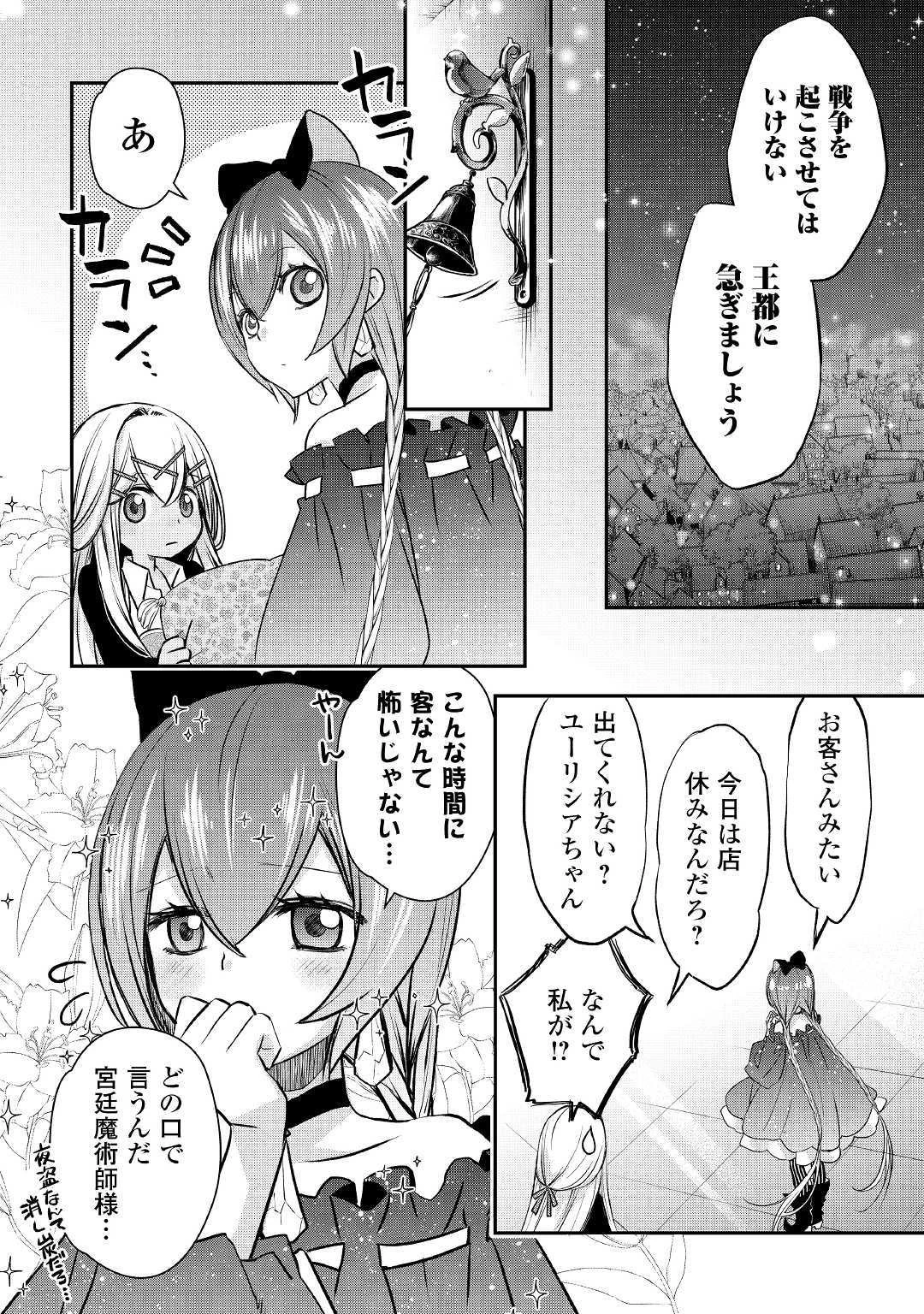 勘違いの工房主(アトリエマイスター) 第6話 - 20