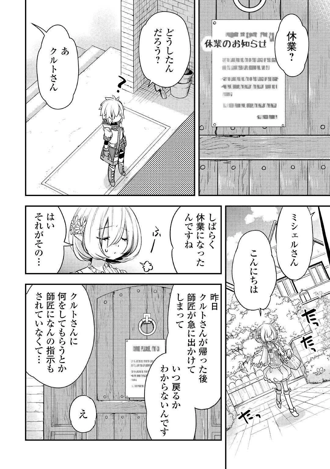 勘違いの工房主(アトリエマイスター) 第7話 - 18
