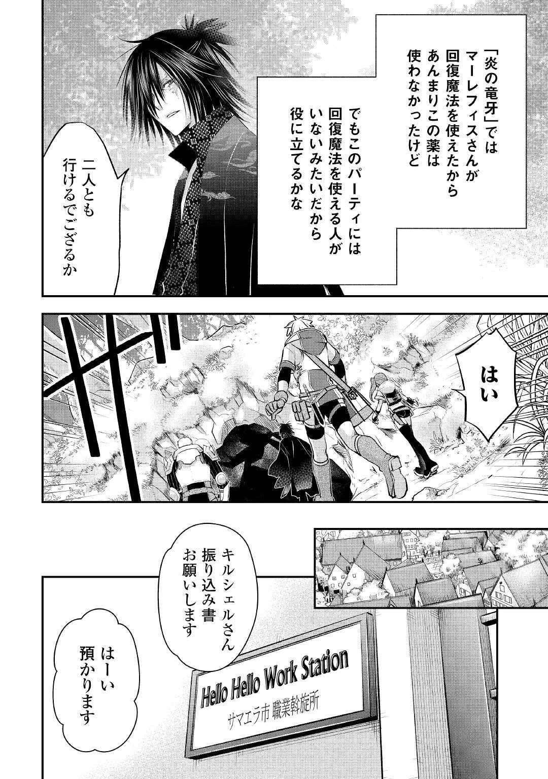 勘違いの工房主(アトリエマイスター) 第8話 - 16