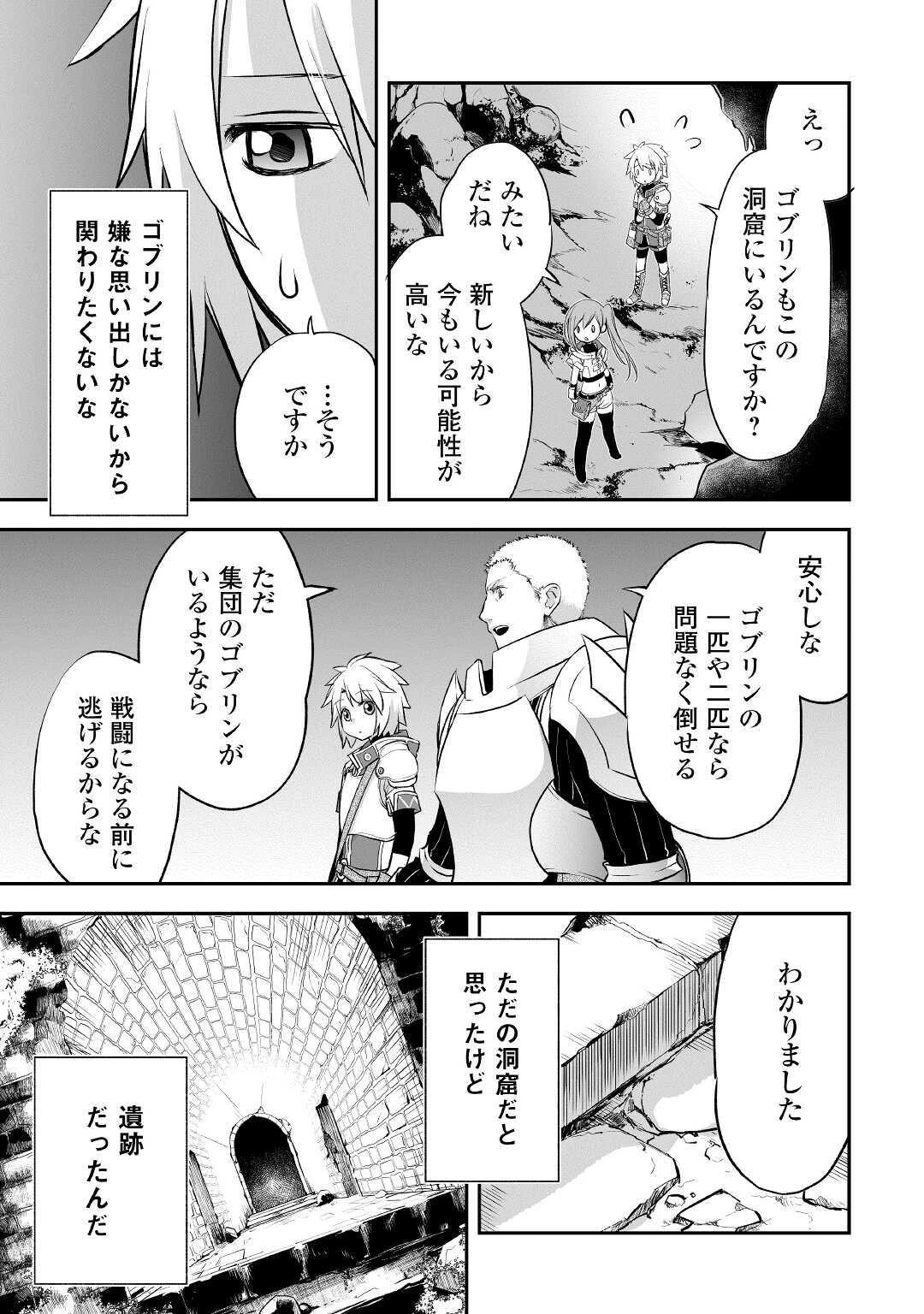 勘違いの工房主(アトリエマイスター) 第9話 - 3