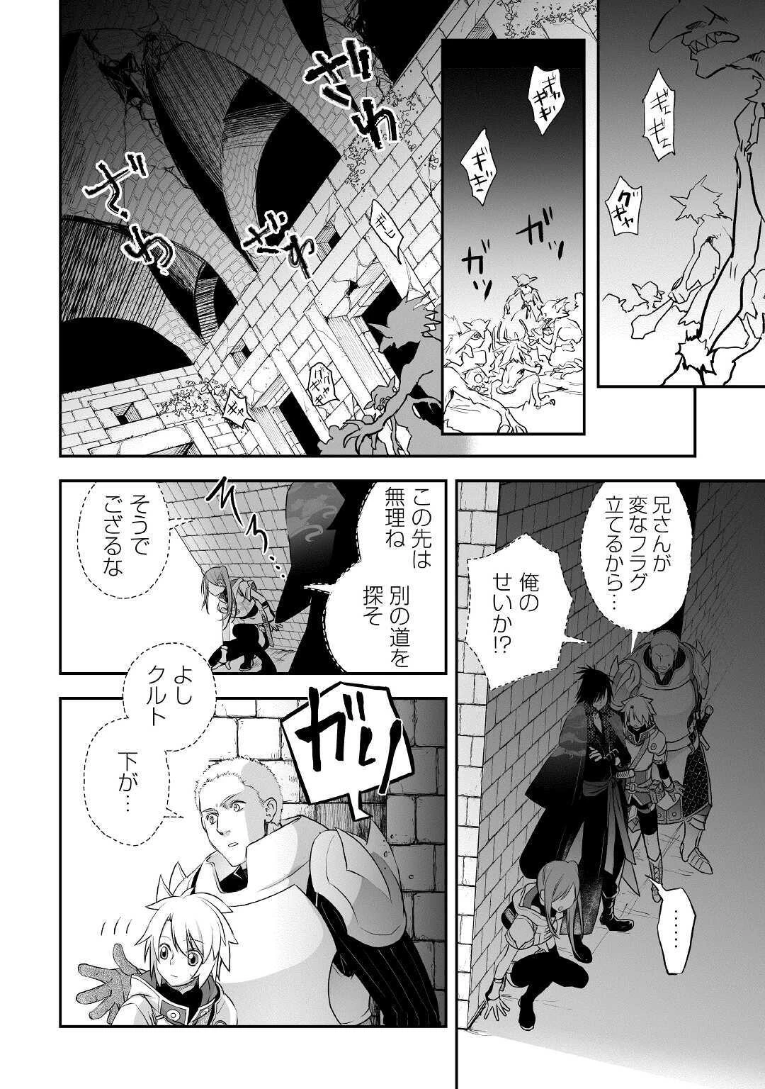 勘違いの工房主(アトリエマイスター) 第9話 - 8
