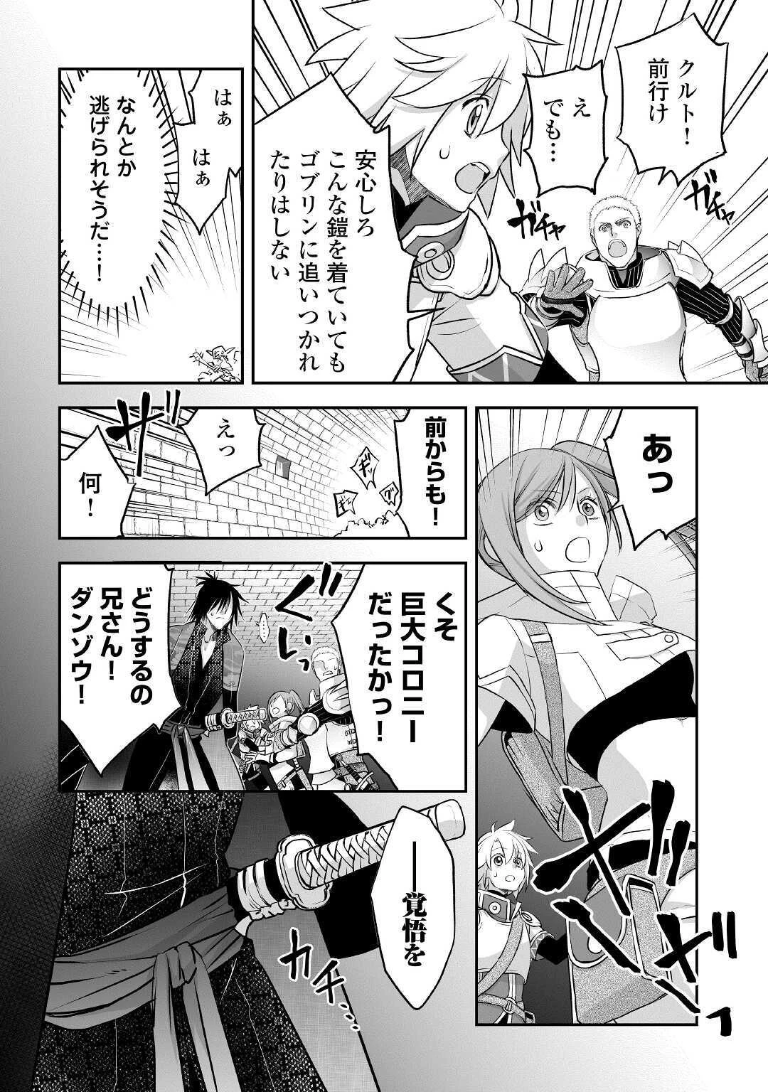 勘違いの工房主(アトリエマイスター) 第9話 - 10