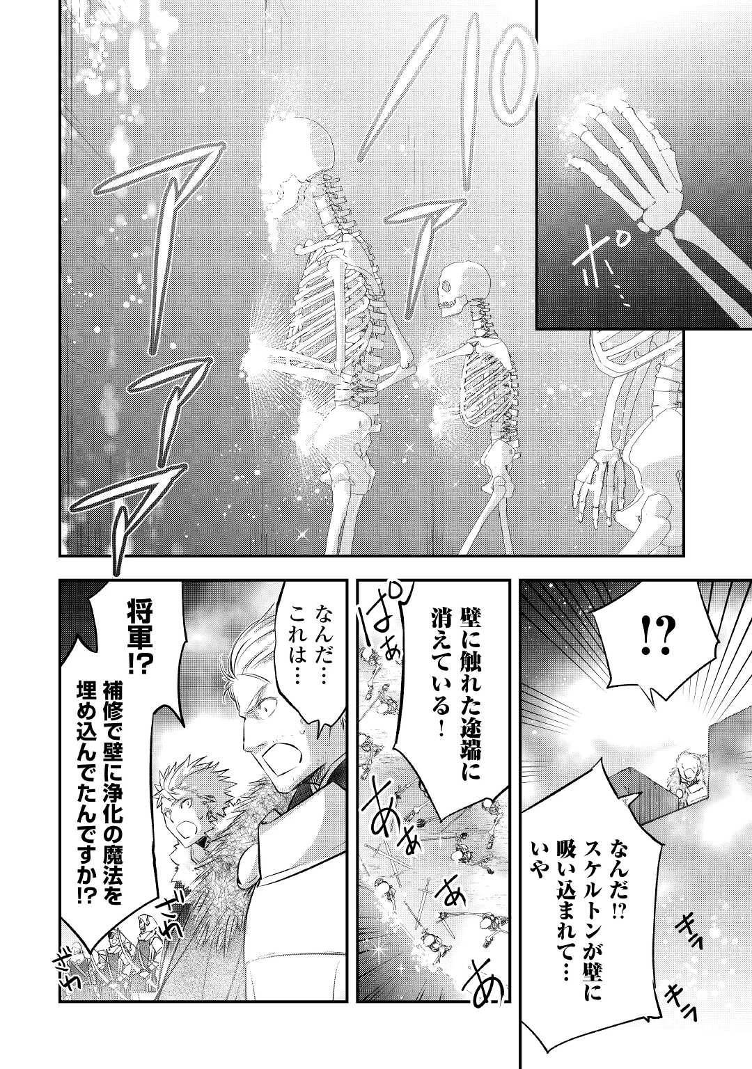 勘違いの工房主(アトリエマイスター) 第19話 - 12