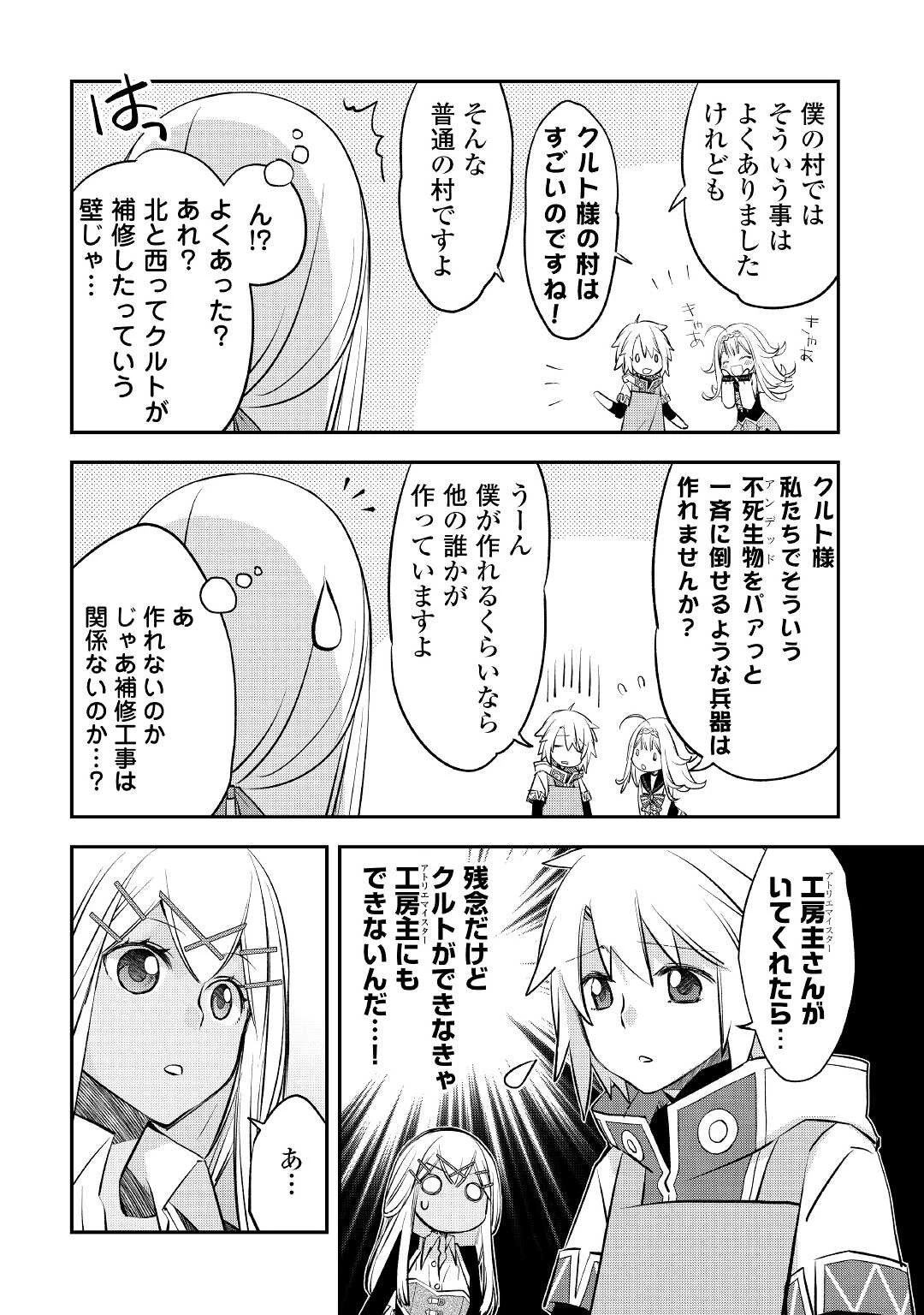 勘違いの工房主(アトリエマイスター) 第20話 - 4