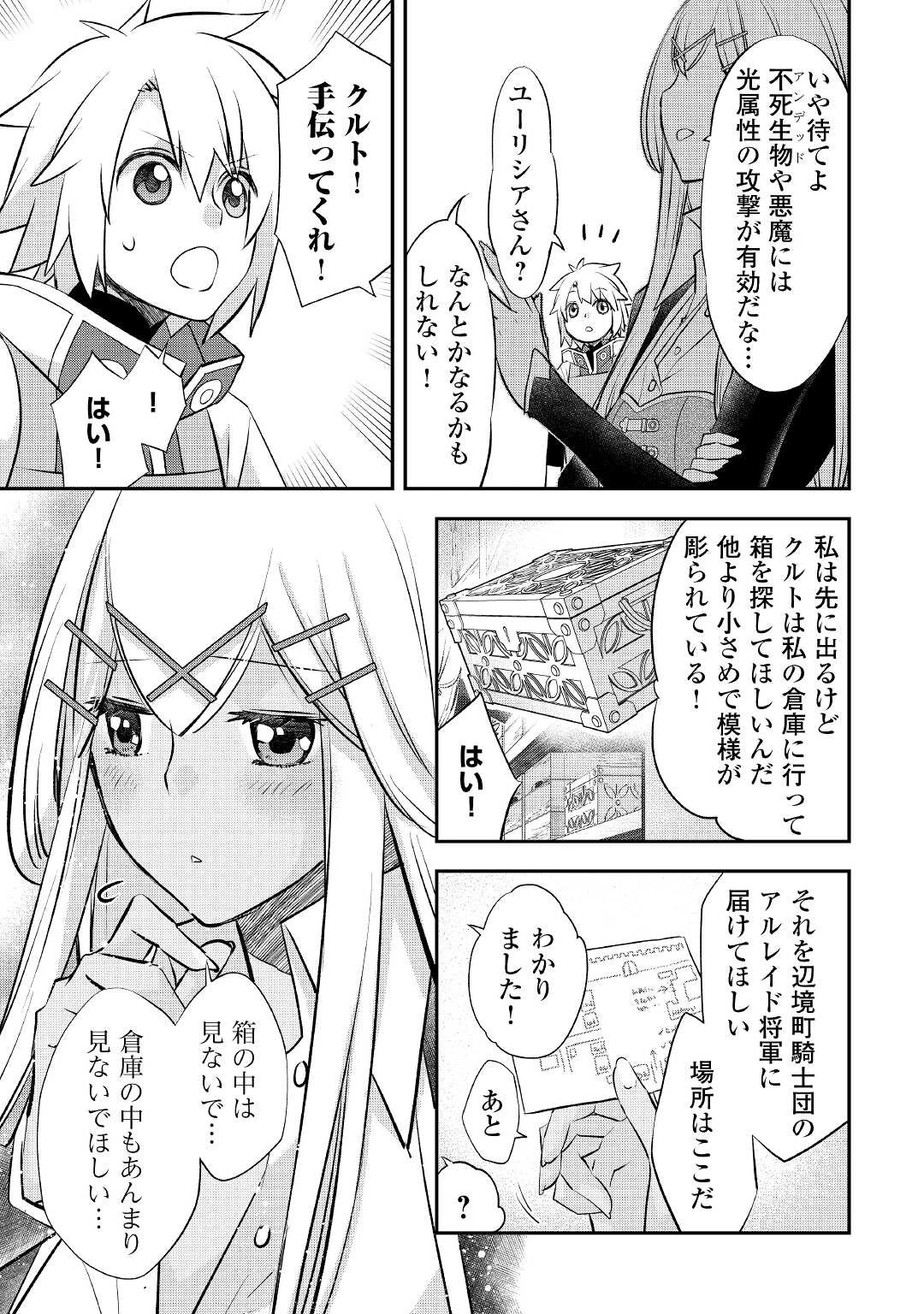 勘違いの工房主(アトリエマイスター) 第20話 - 5