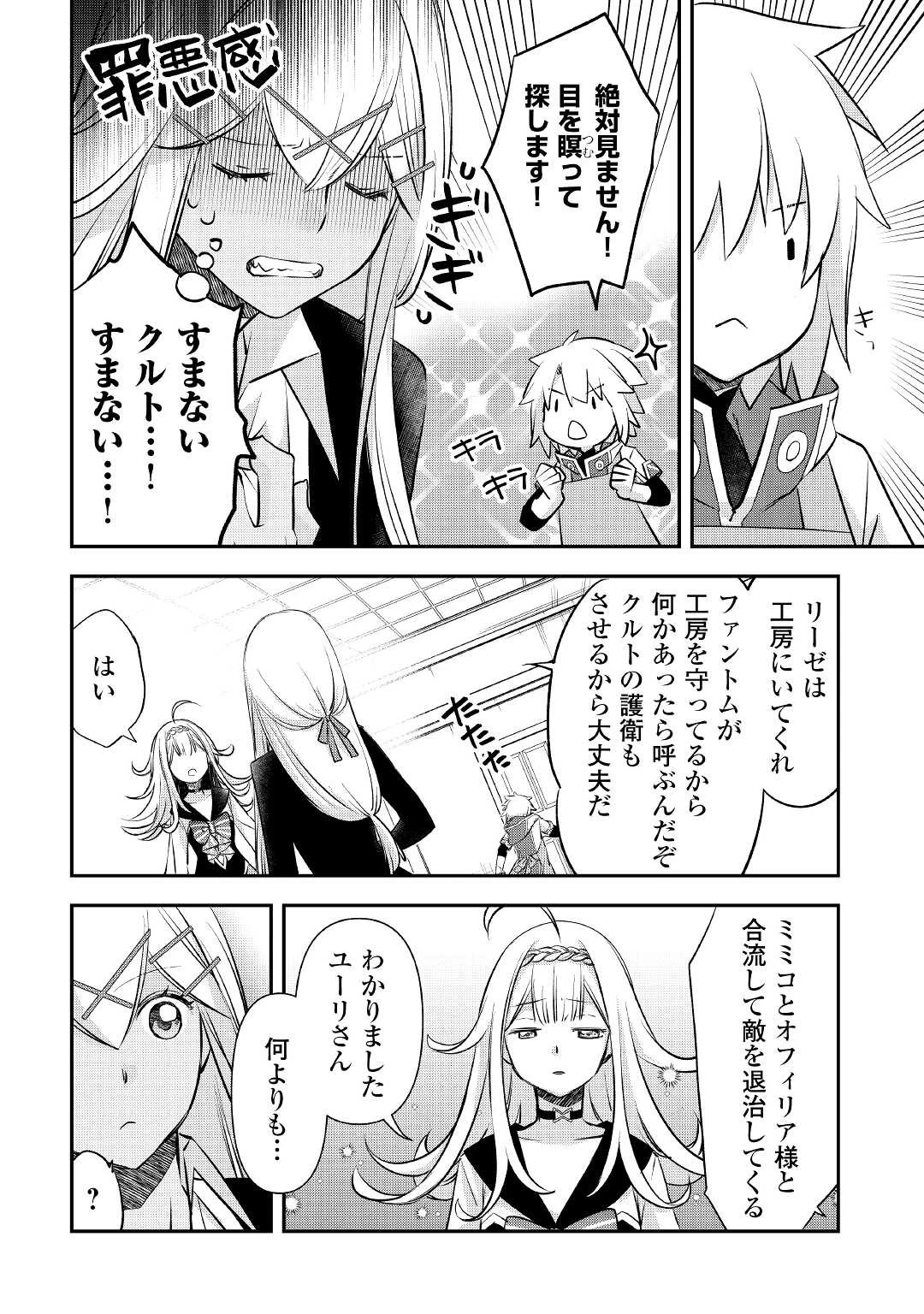 勘違いの工房主(アトリエマイスター) 第20話 - 6