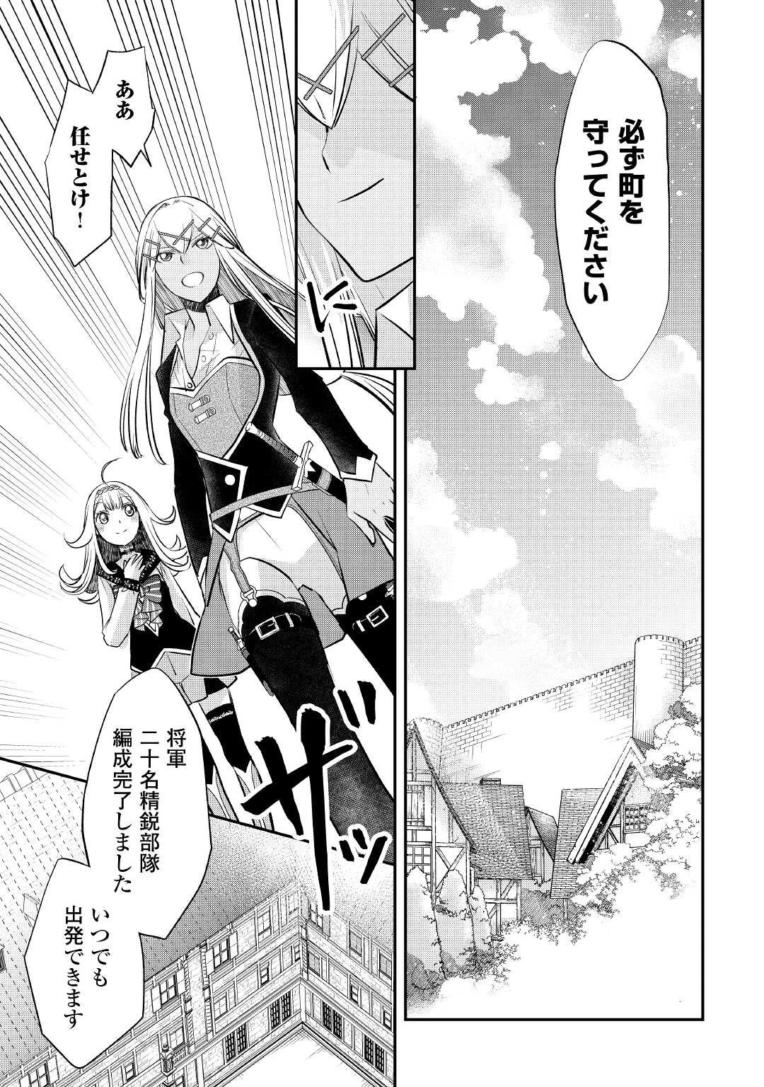 勘違いの工房主(アトリエマイスター) 第20話 - 7