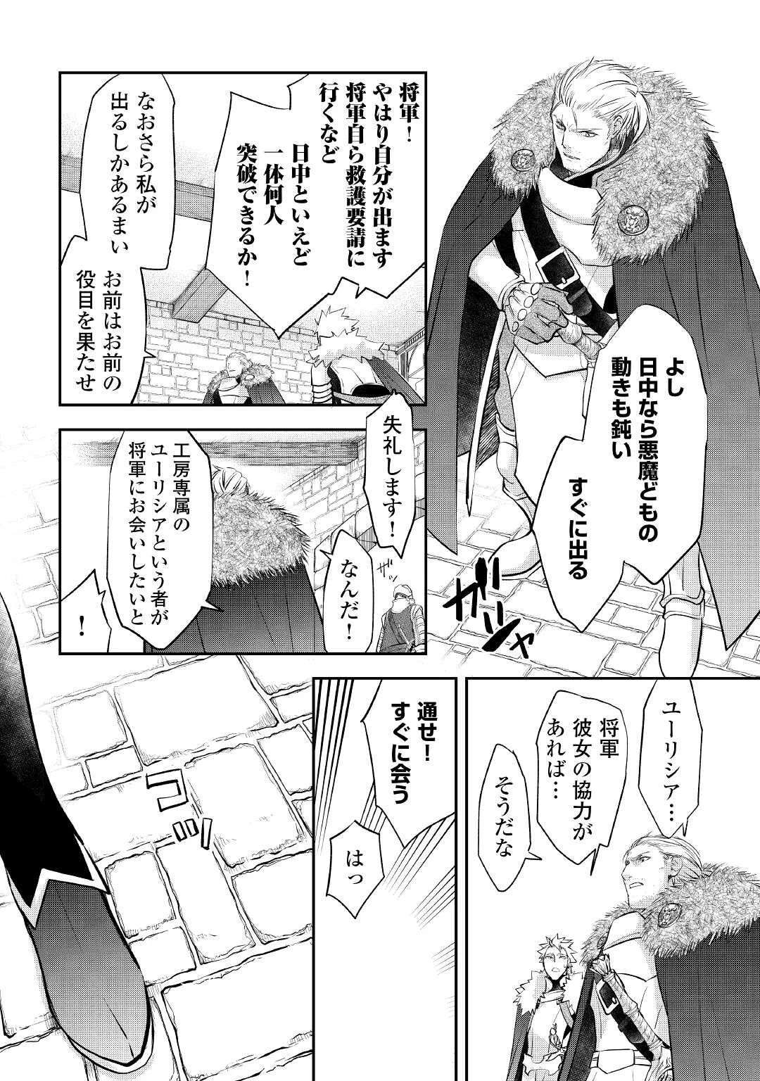 勘違いの工房主(アトリエマイスター) 第20話 - 8