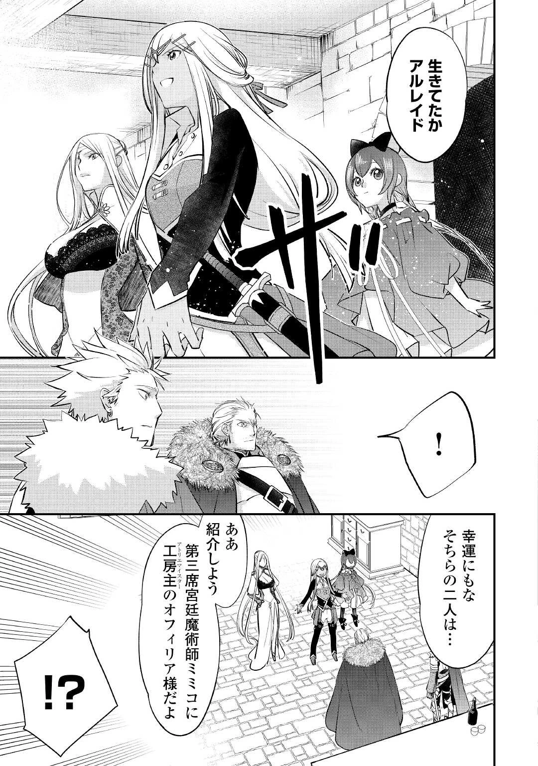 勘違いの工房主(アトリエマイスター) 第20話 - 9