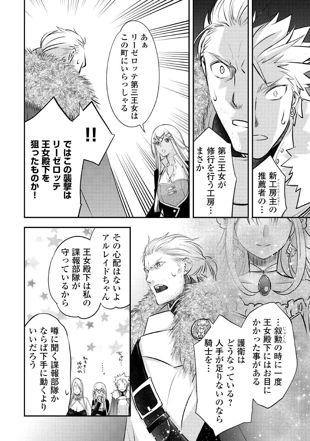 勘違いの工房主(アトリエマイスター) 第20話 - 10