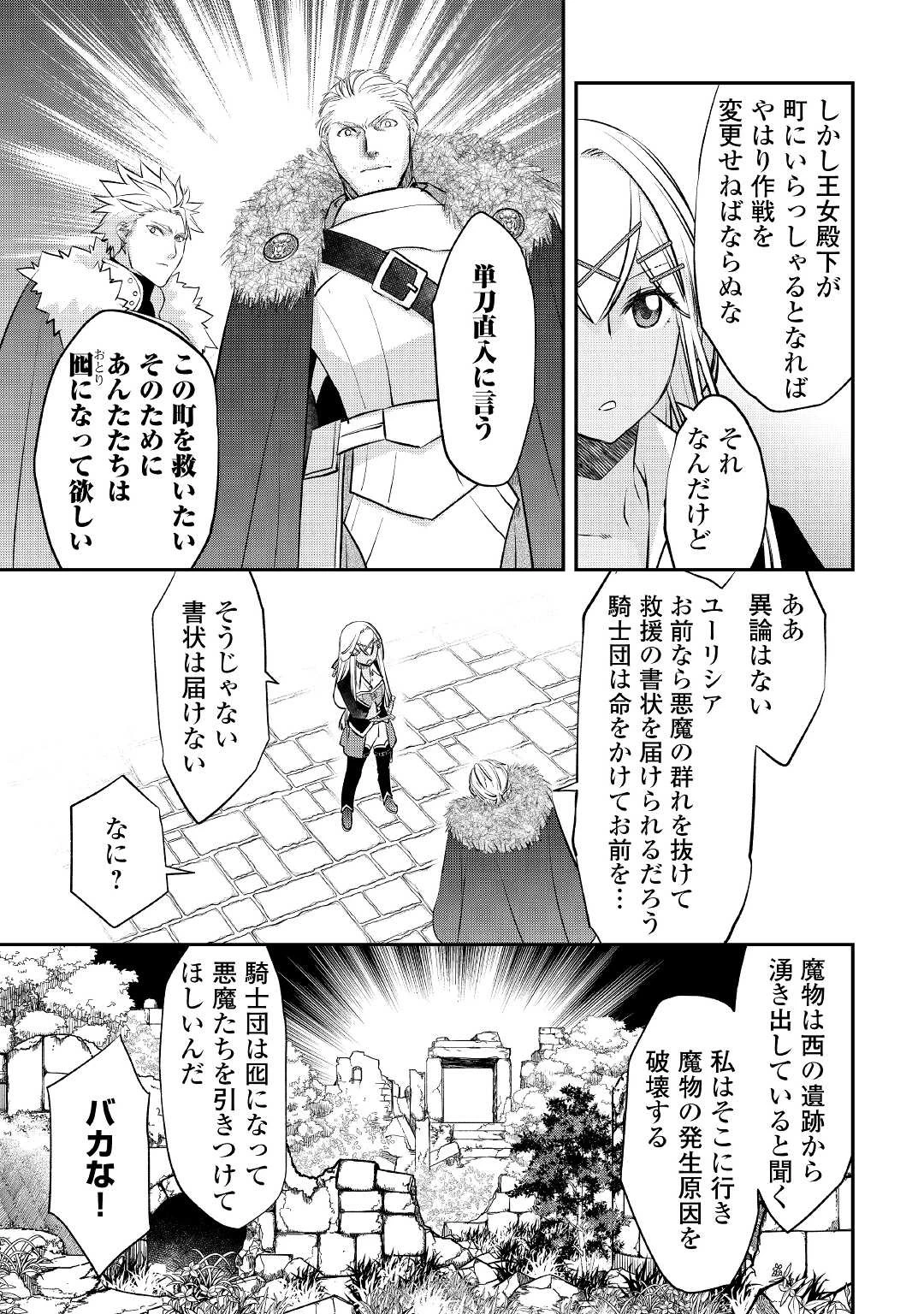 勘違いの工房主(アトリエマイスター) 第20話 - 11