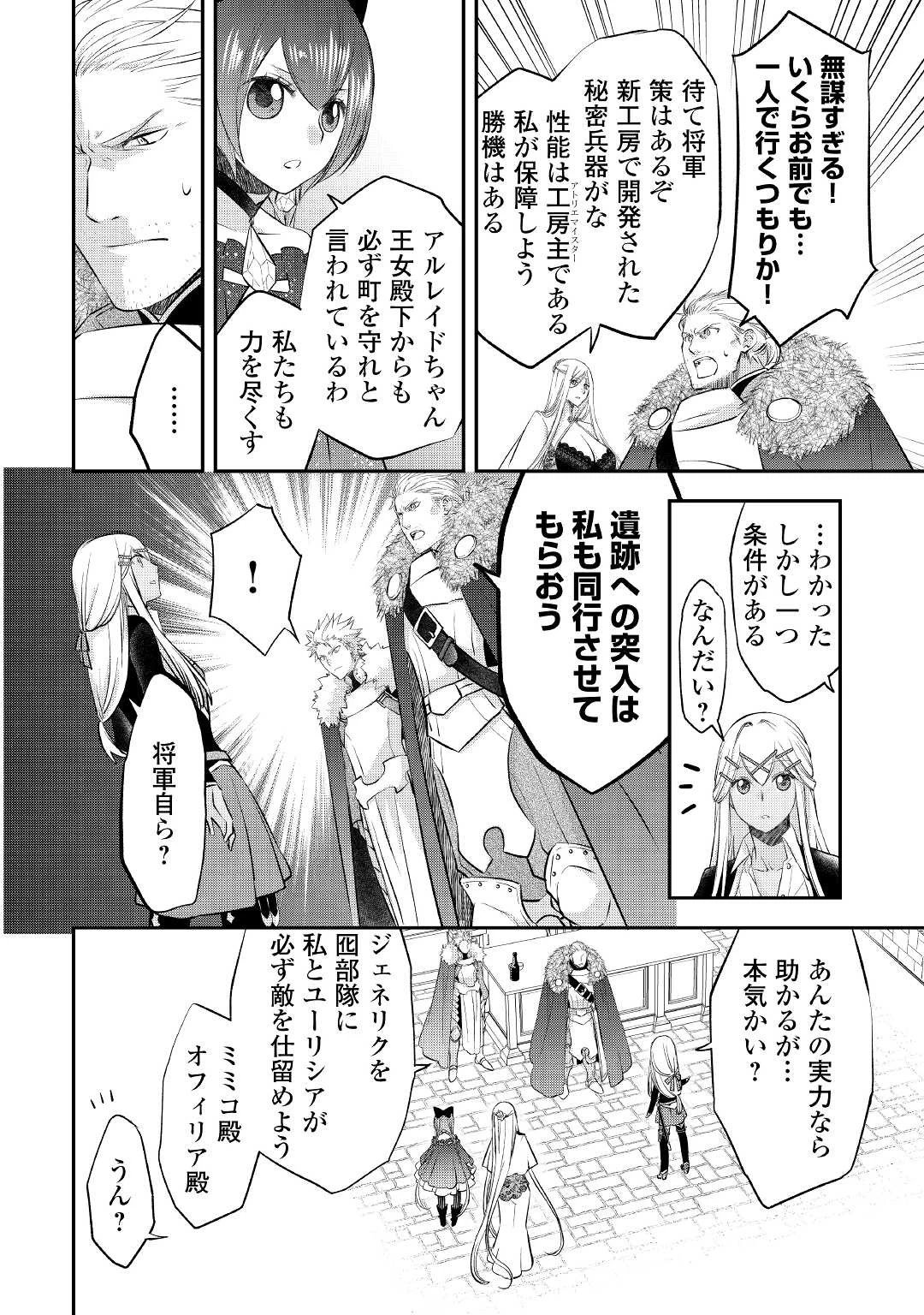 勘違いの工房主(アトリエマイスター) 第20話 - 12