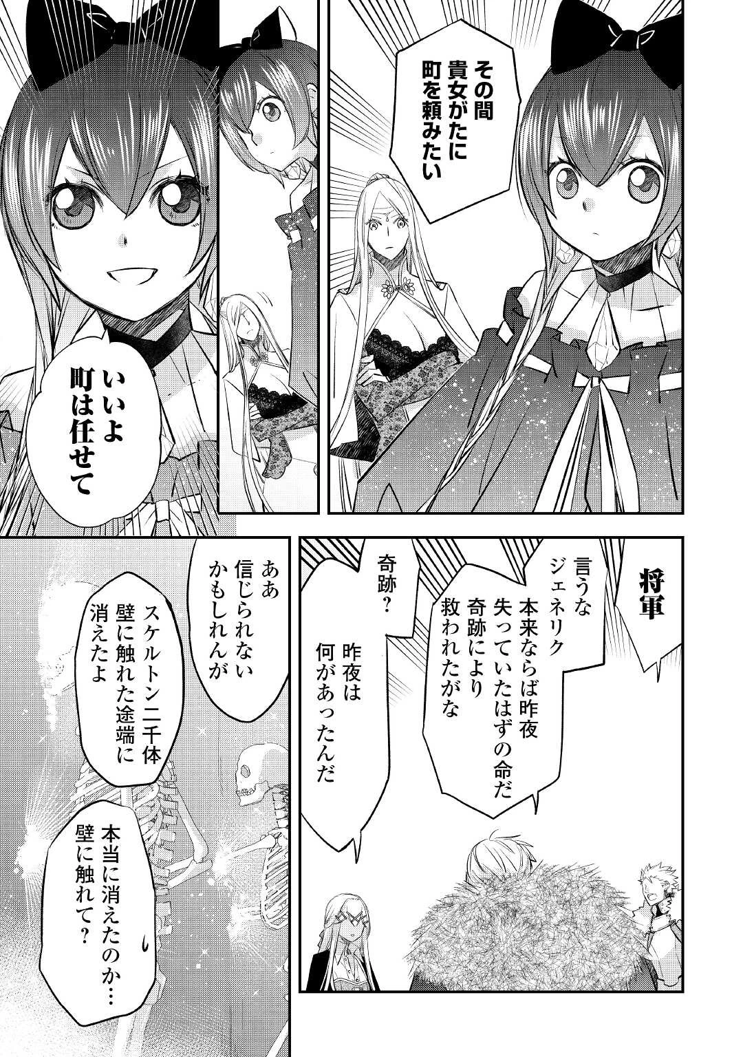 勘違いの工房主(アトリエマイスター) 第20話 - 13