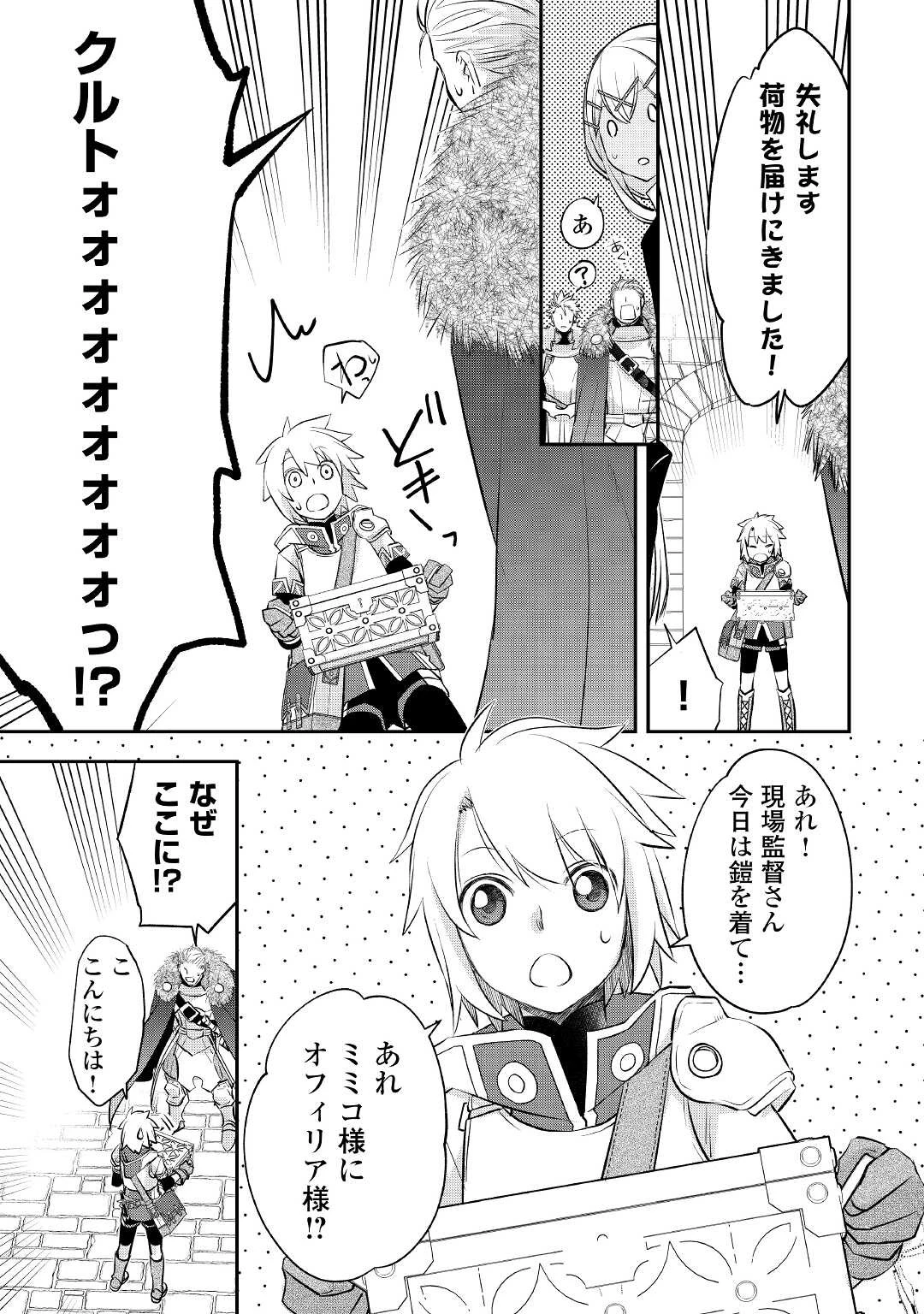 勘違いの工房主(アトリエマイスター) 第20話 - 15