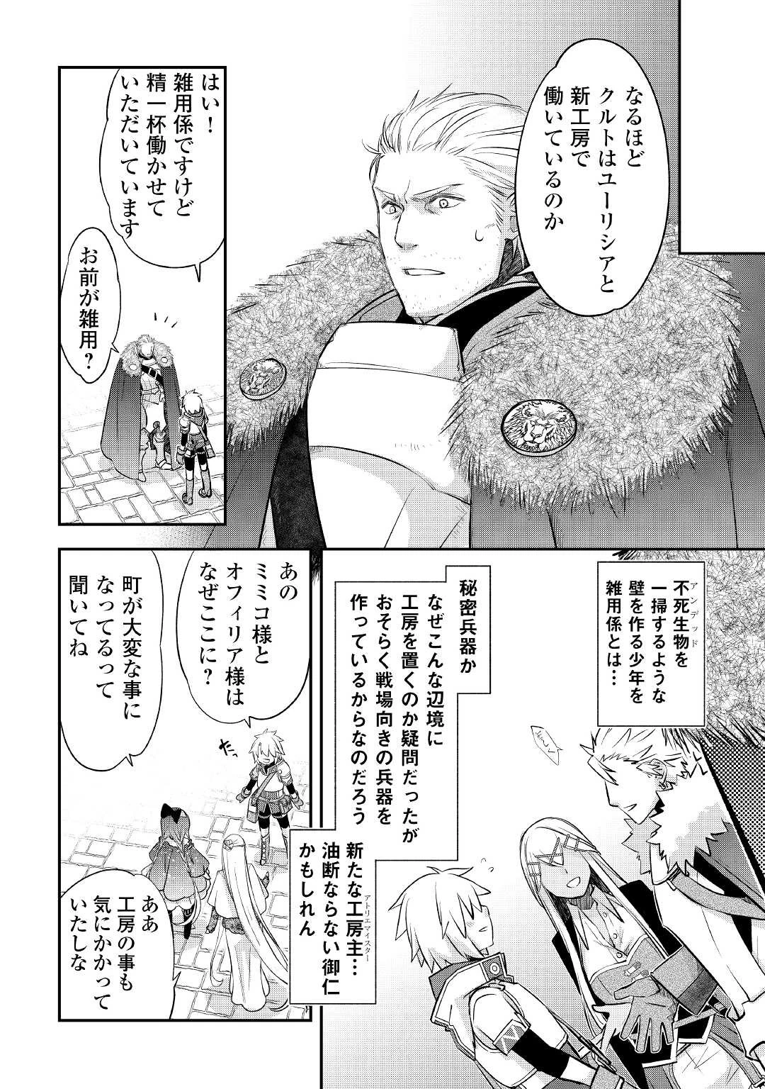 勘違いの工房主(アトリエマイスター) 第20話 - 16