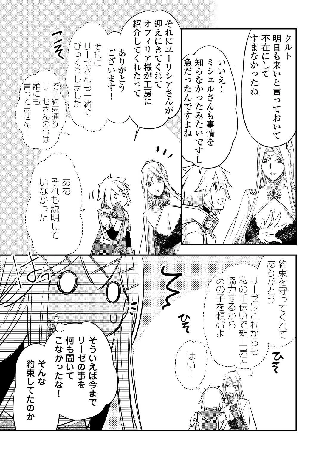 勘違いの工房主(アトリエマイスター) 第20話 - 17