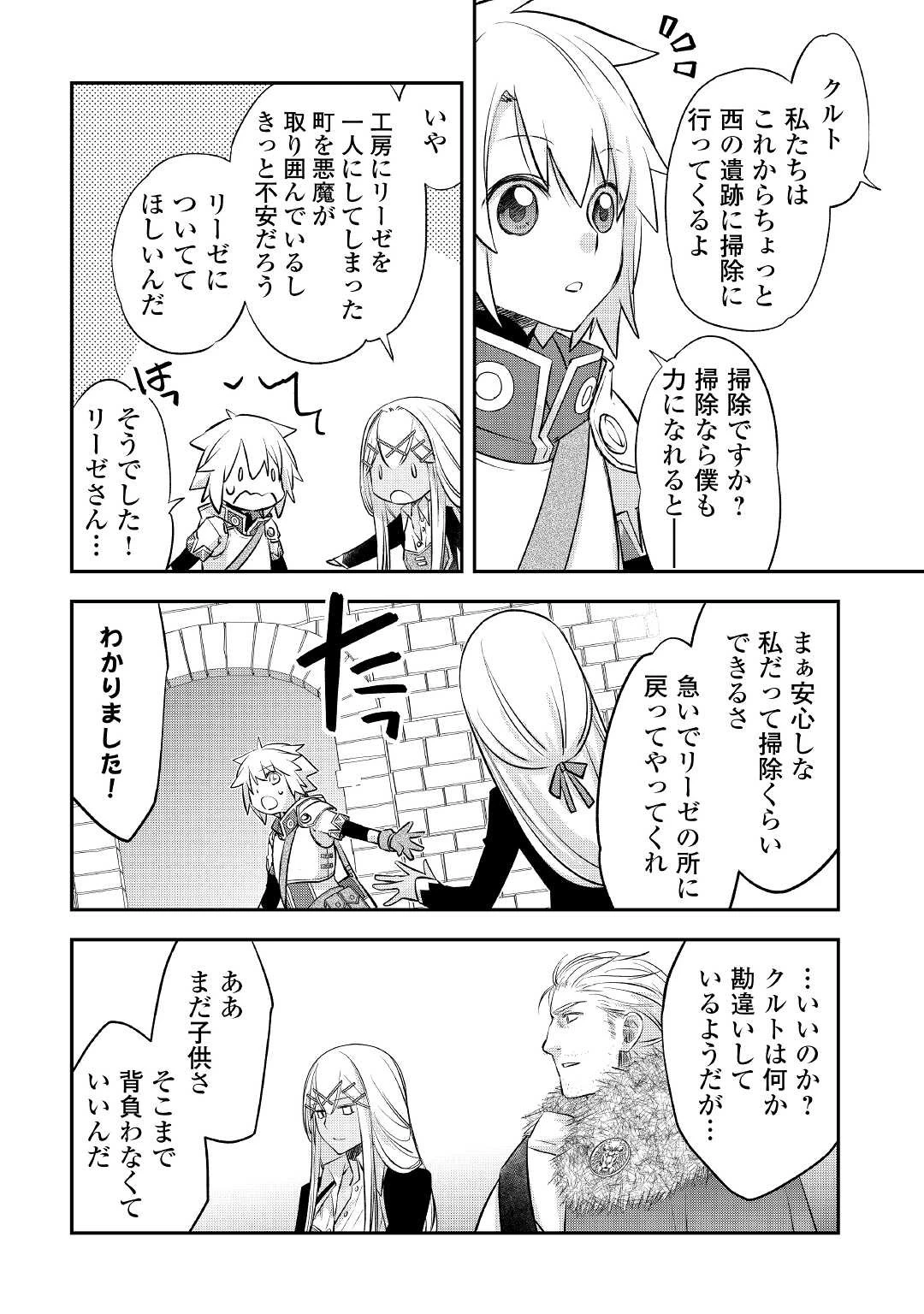 勘違いの工房主(アトリエマイスター) 第20話 - 18