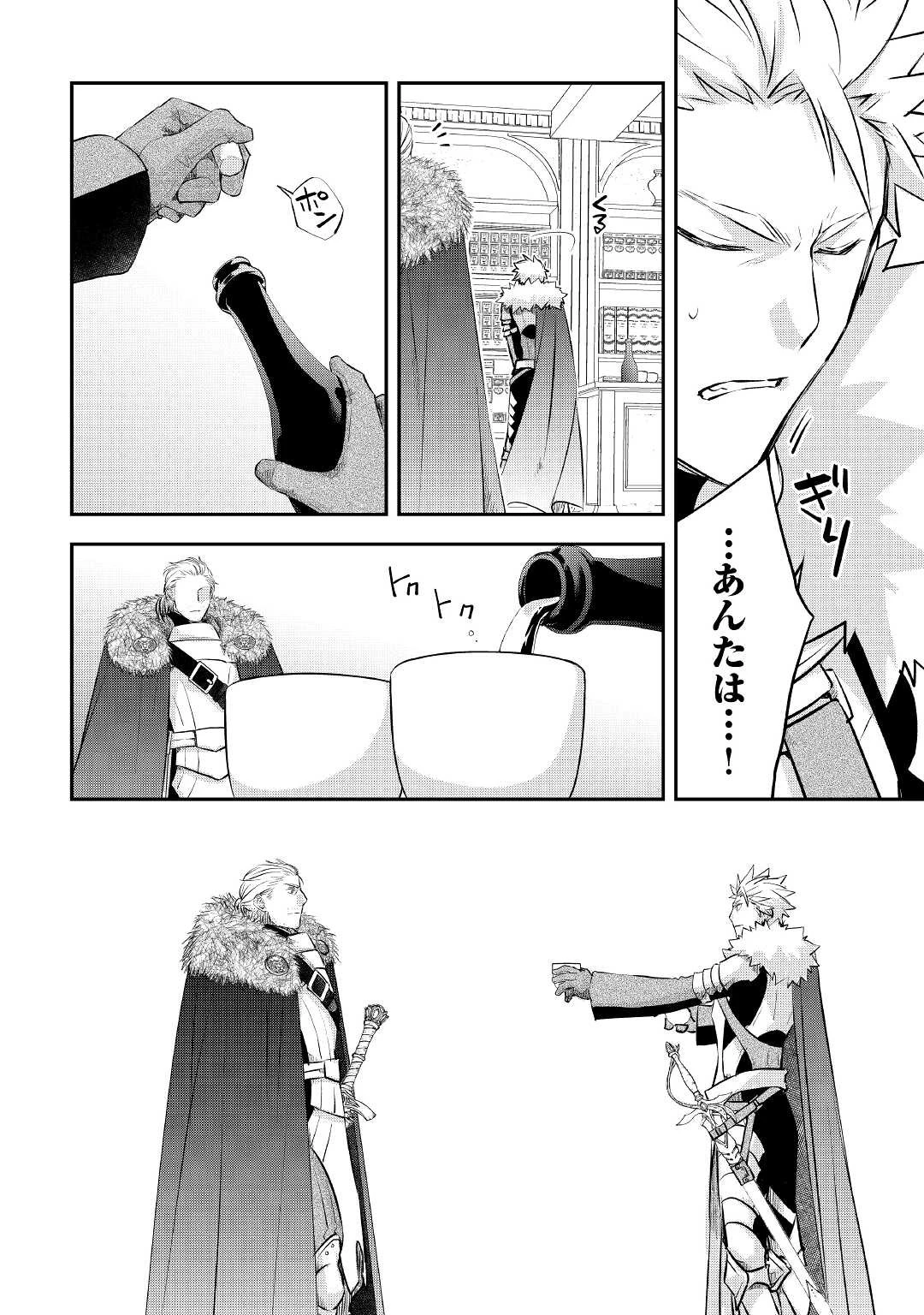 勘違いの工房主(アトリエマイスター) 第20話 - 20