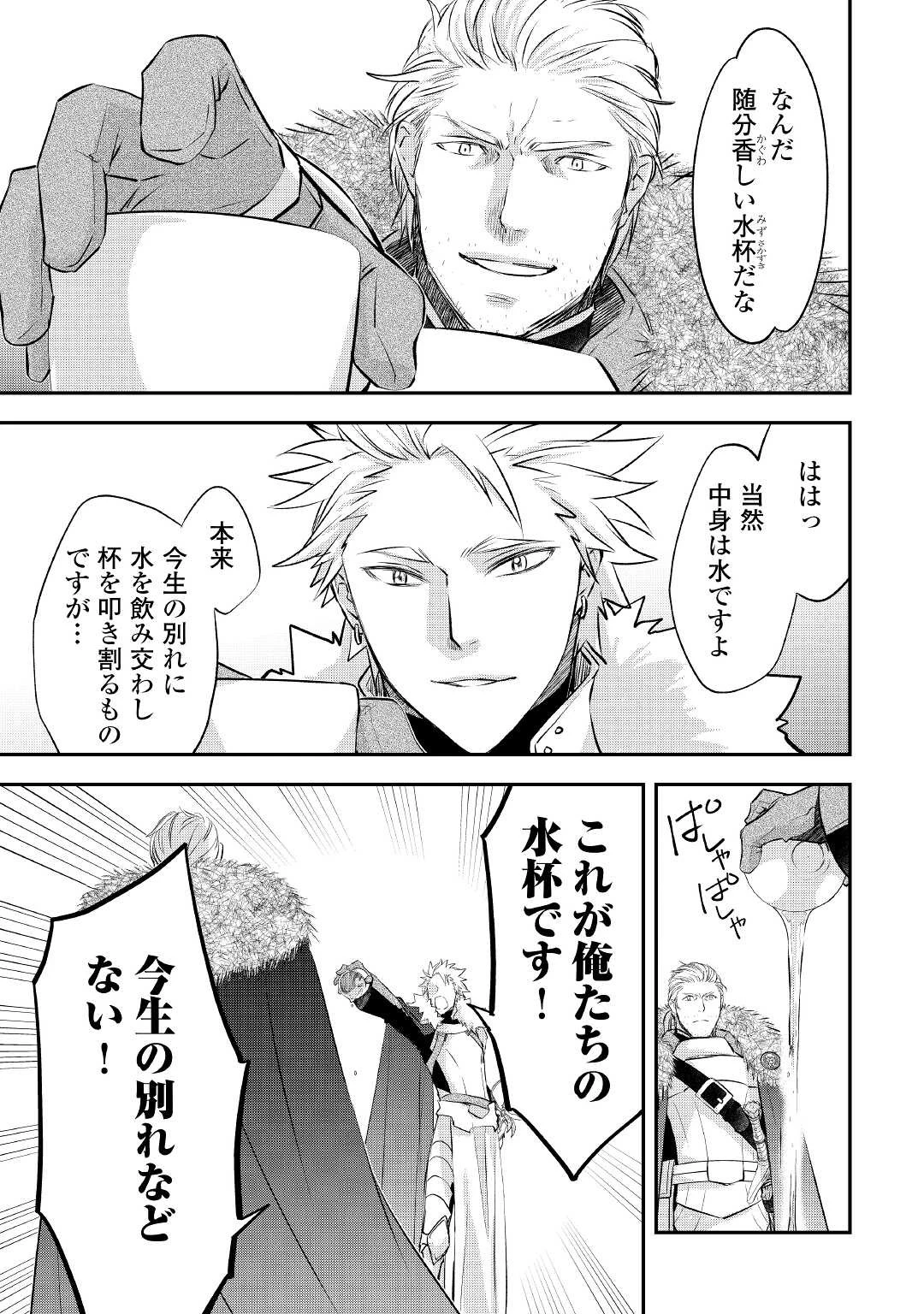 勘違いの工房主(アトリエマイスター) 第20話 - 21