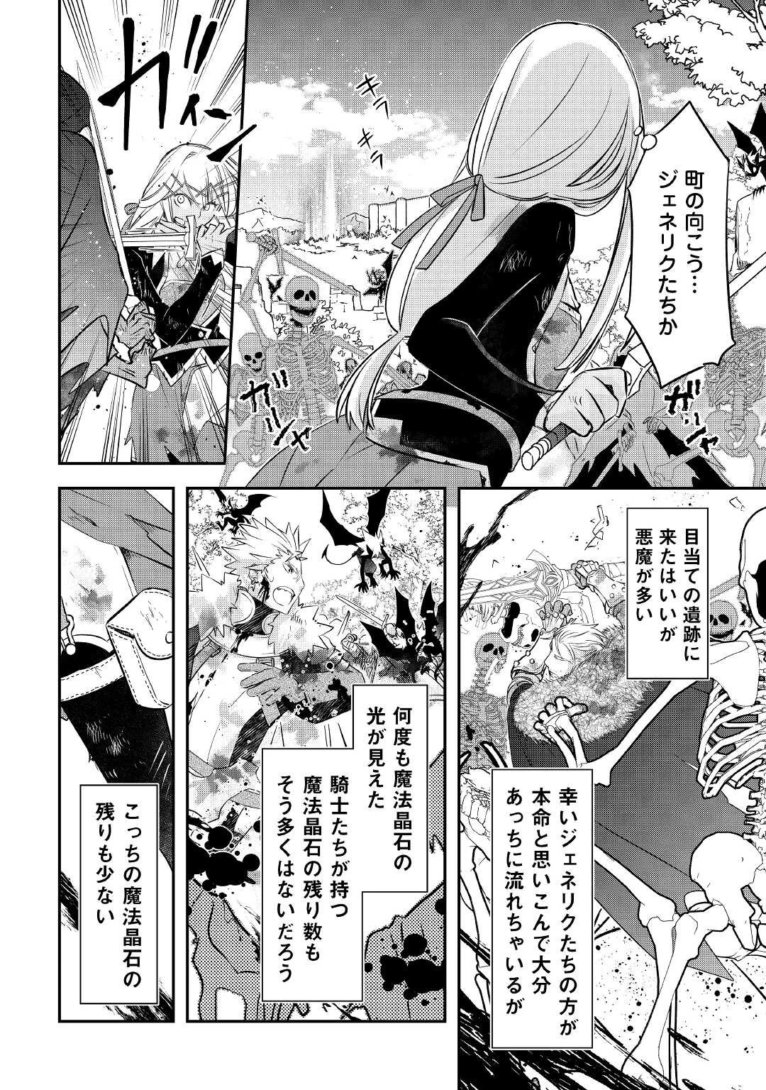 勘違いの工房主(アトリエマイスター) 第22話 - 4