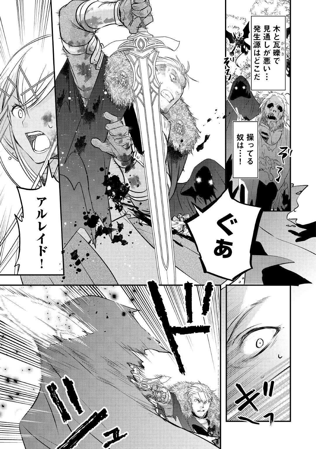 勘違いの工房主(アトリエマイスター) 第22話 - 5